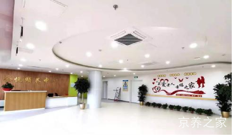 北京市昌平区金悦颐养中心