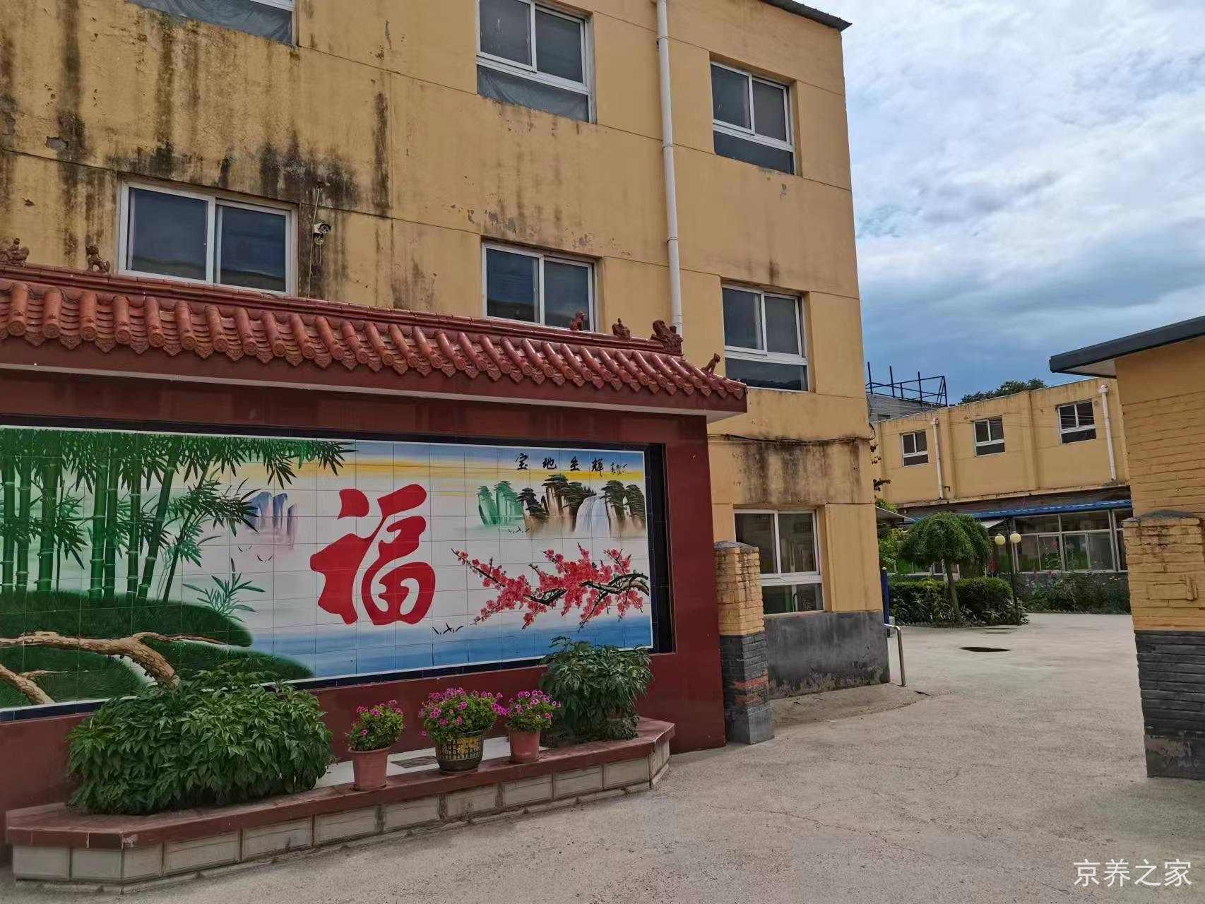 北京市昌平区沙河镇敬老院