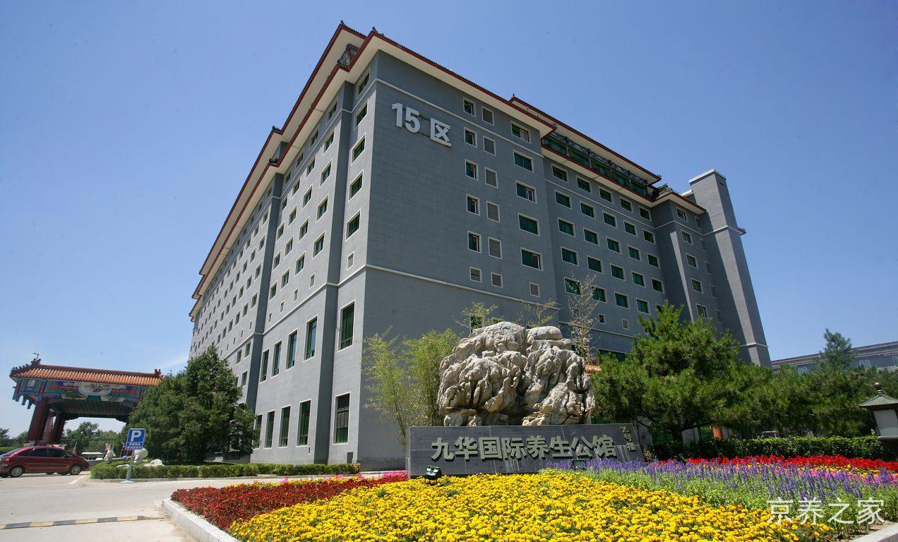 碧桂园九华山庄全龄颐养社区