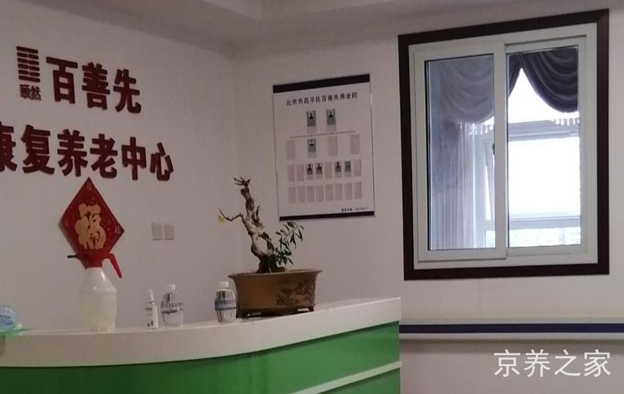 昌平区沙河镇养老照料中心