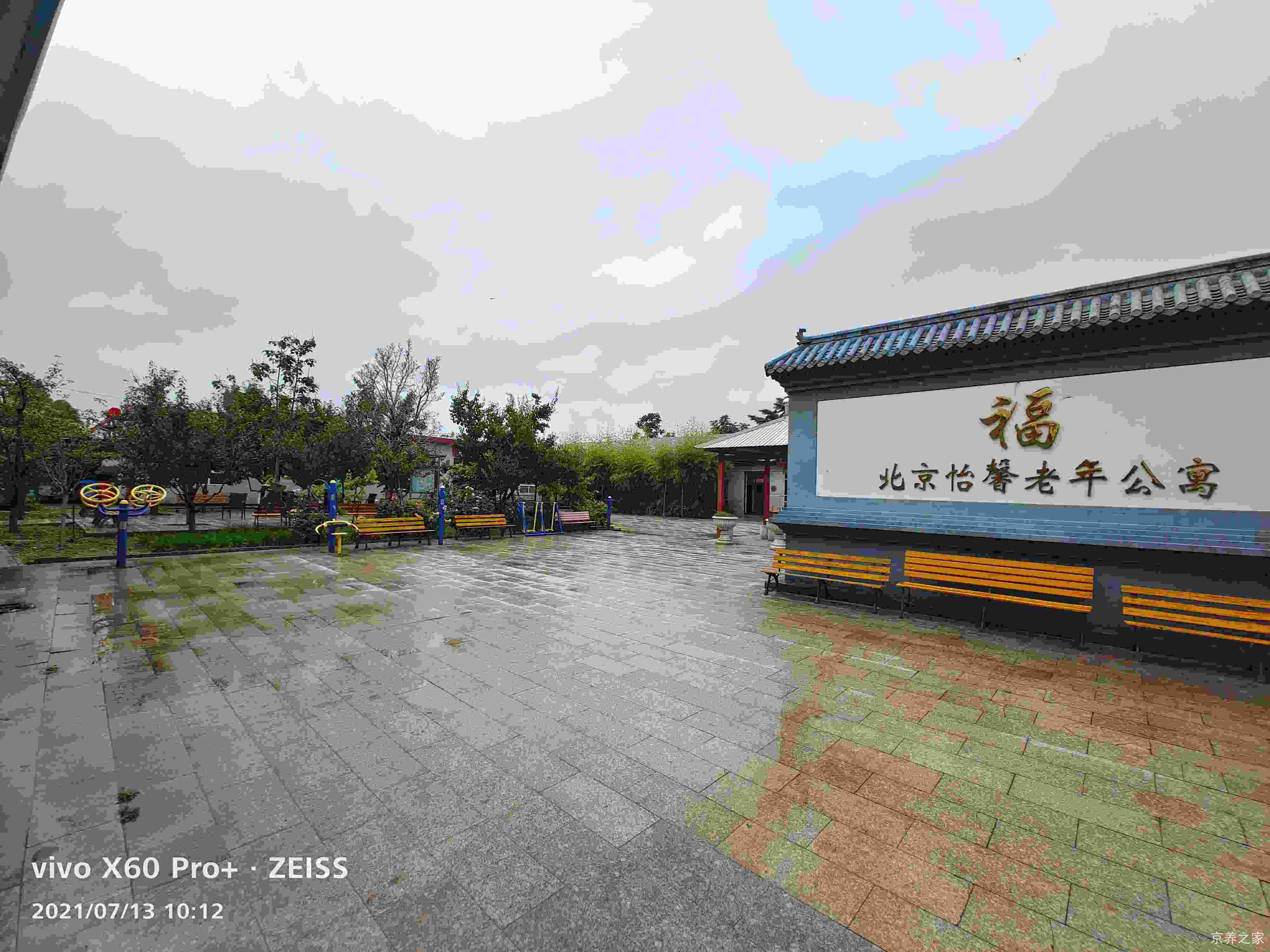 北京市平谷区怡馨老年公寓
