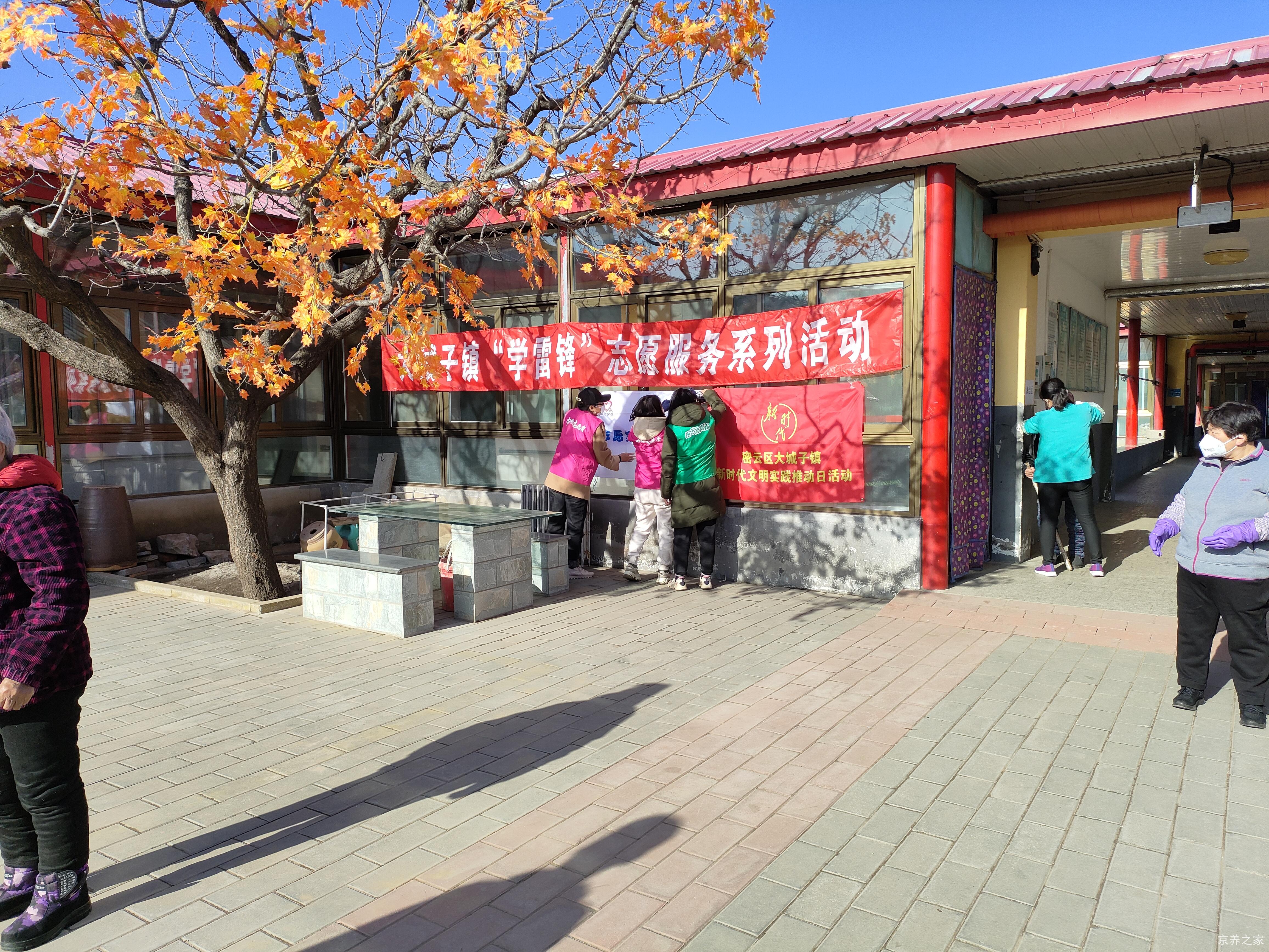 北京市密云区大城子镇社会福利中心