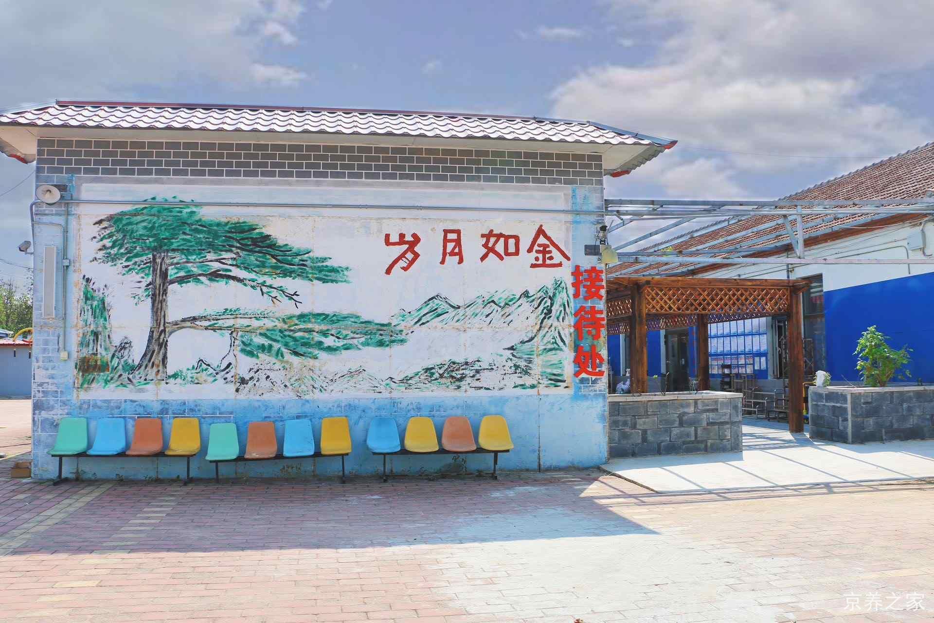 北京市密云区古春敬老院