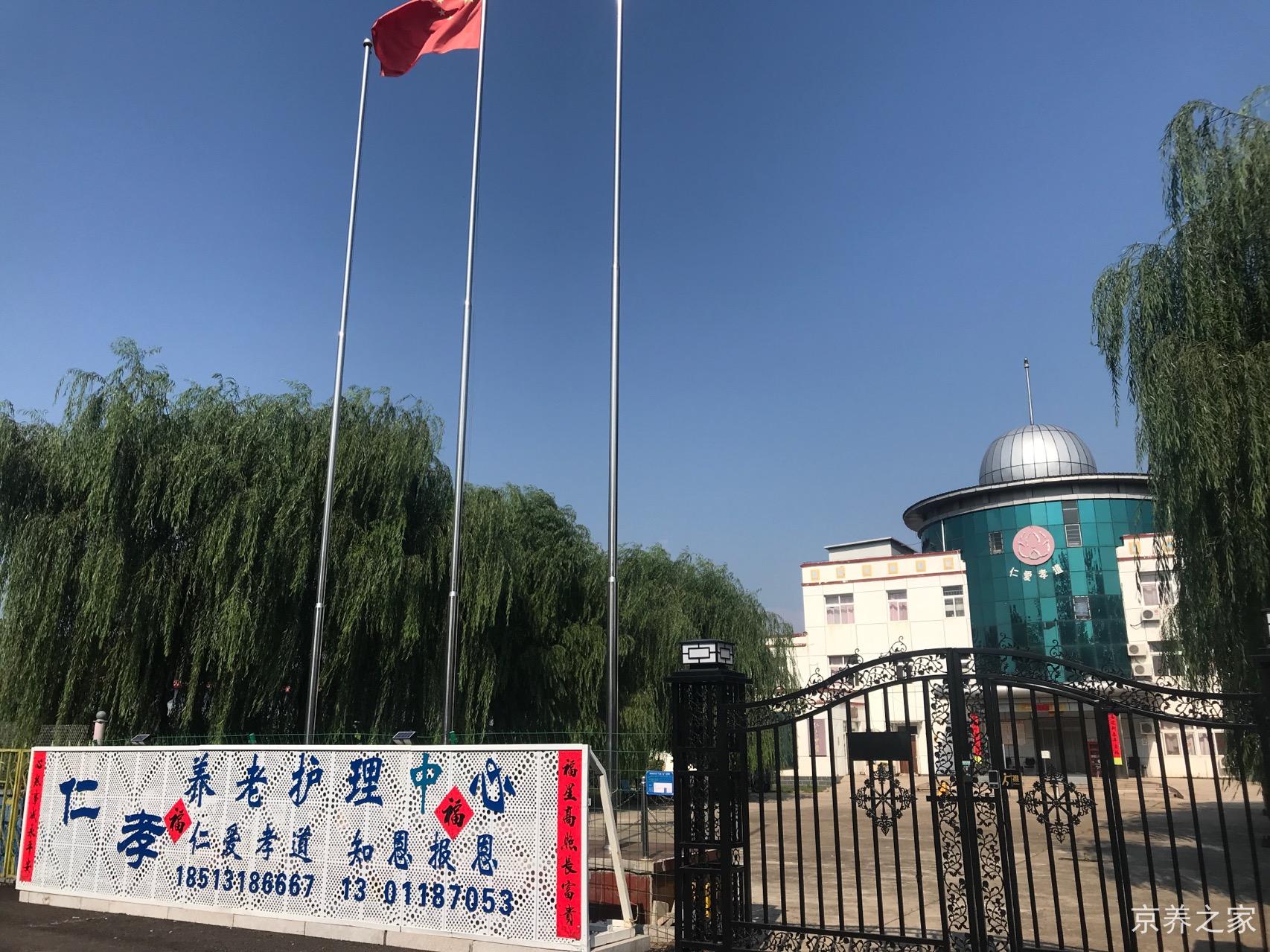 北京市密云区仁孝养老护理中心
