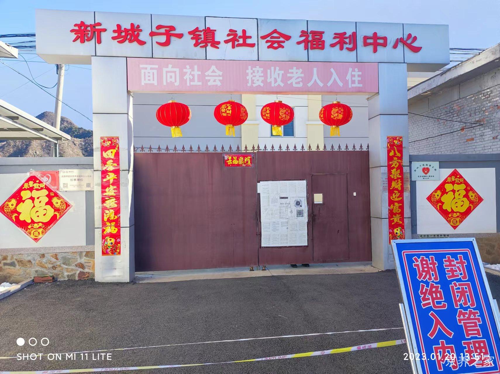 北京市密云区新城子镇爱荣社区服务中心