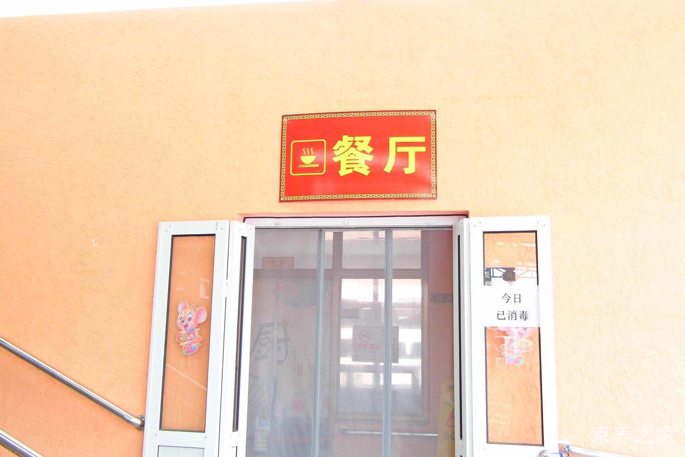 北京妫川相伴养老服务中心