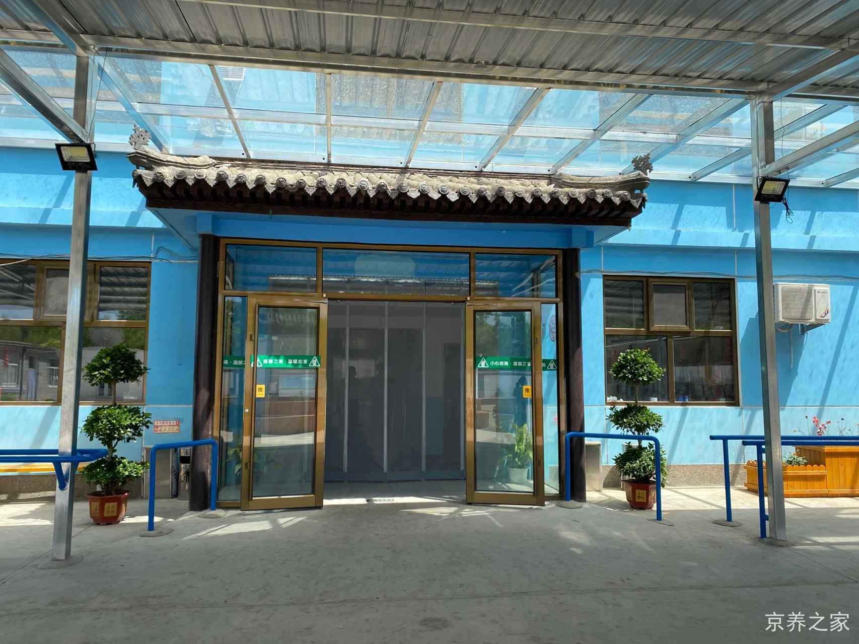 北京市延庆区温馨之家养老院