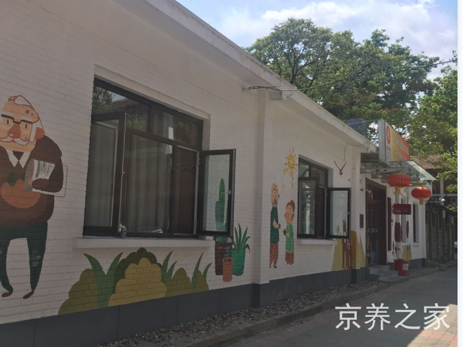 北京市西城区展览路街道百万庄养老照料中心