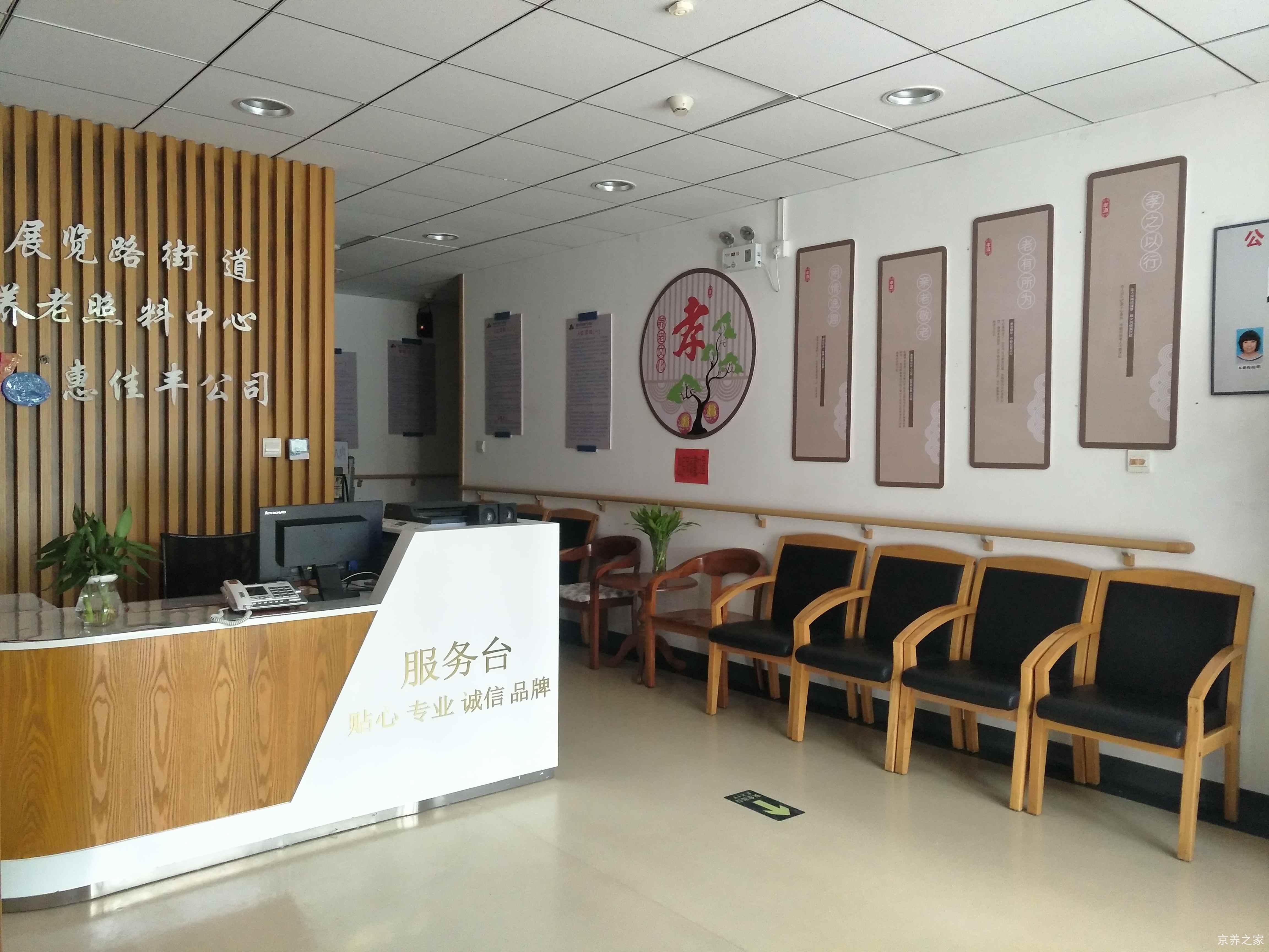 北京市西城区展览路街道百万庄养老照料中心