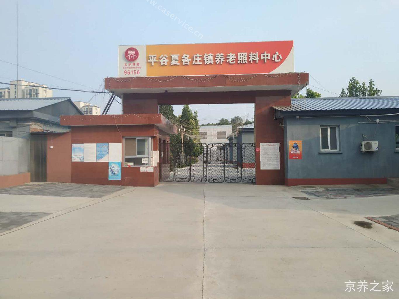 北京市东城区东华门街道养老照料中心