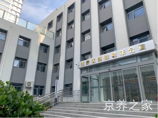 北京市西城区德胜老年公寓