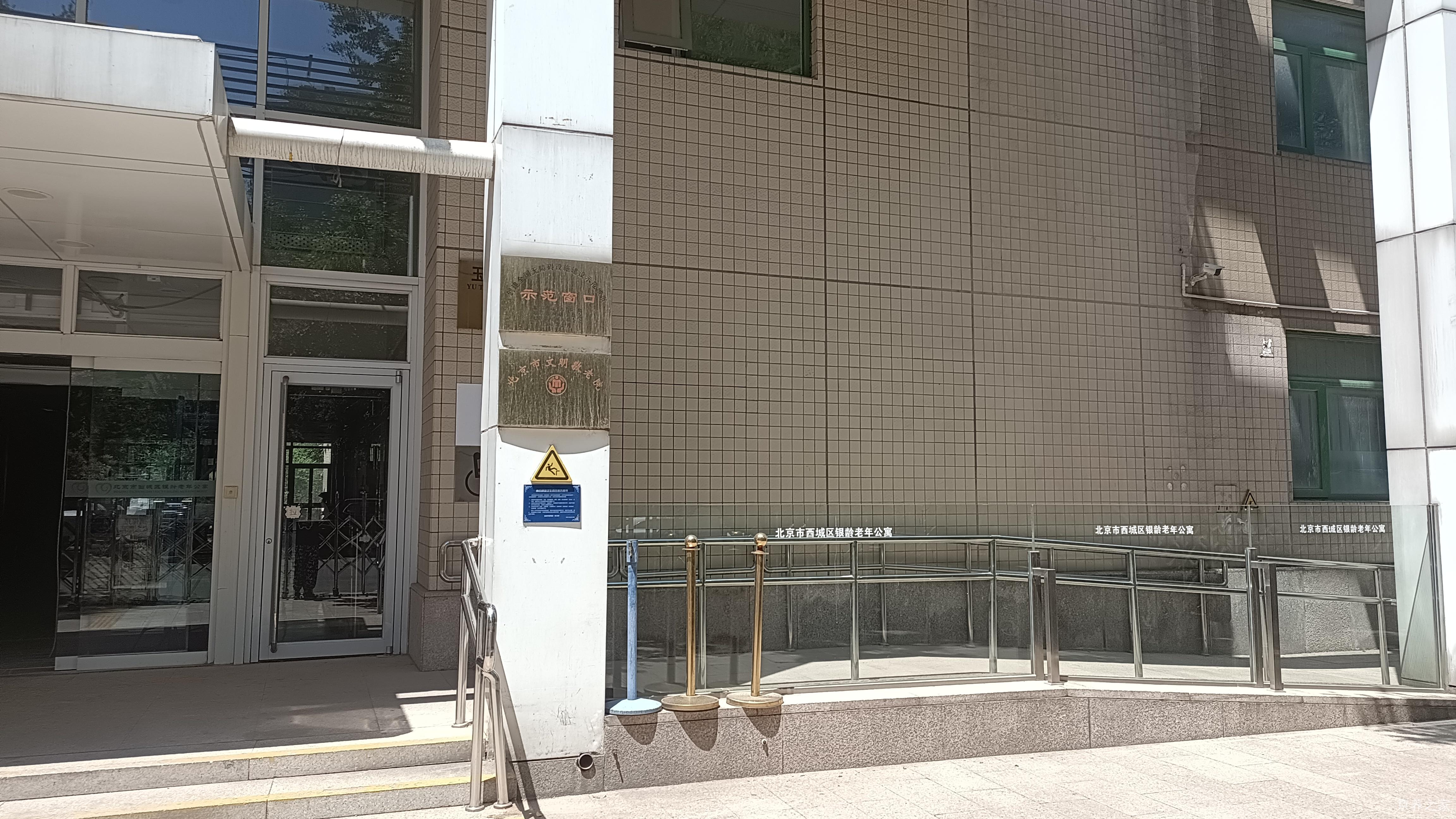 北京市西城区银龄老年公寓