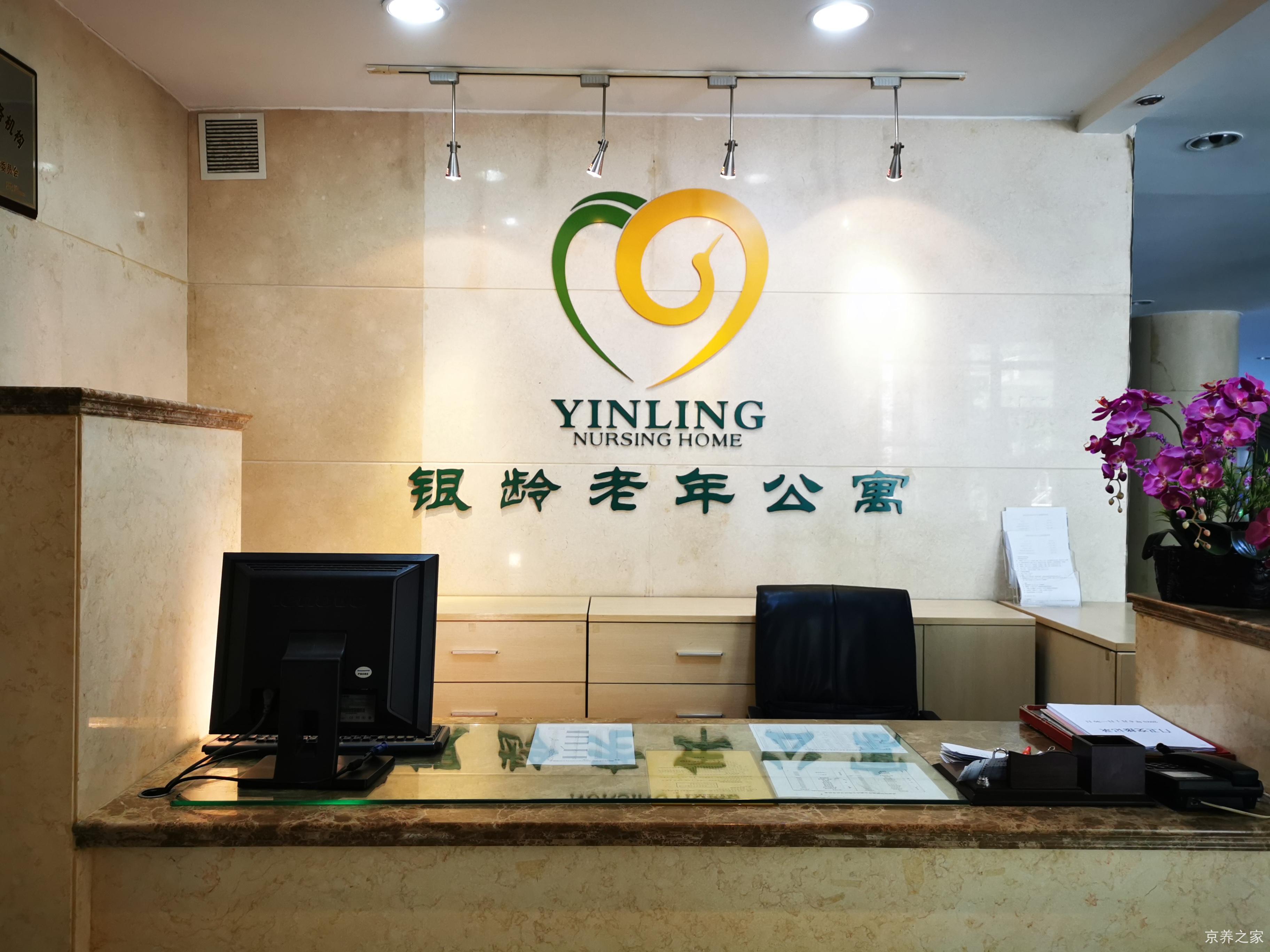 北京市西城区银龄老年公寓