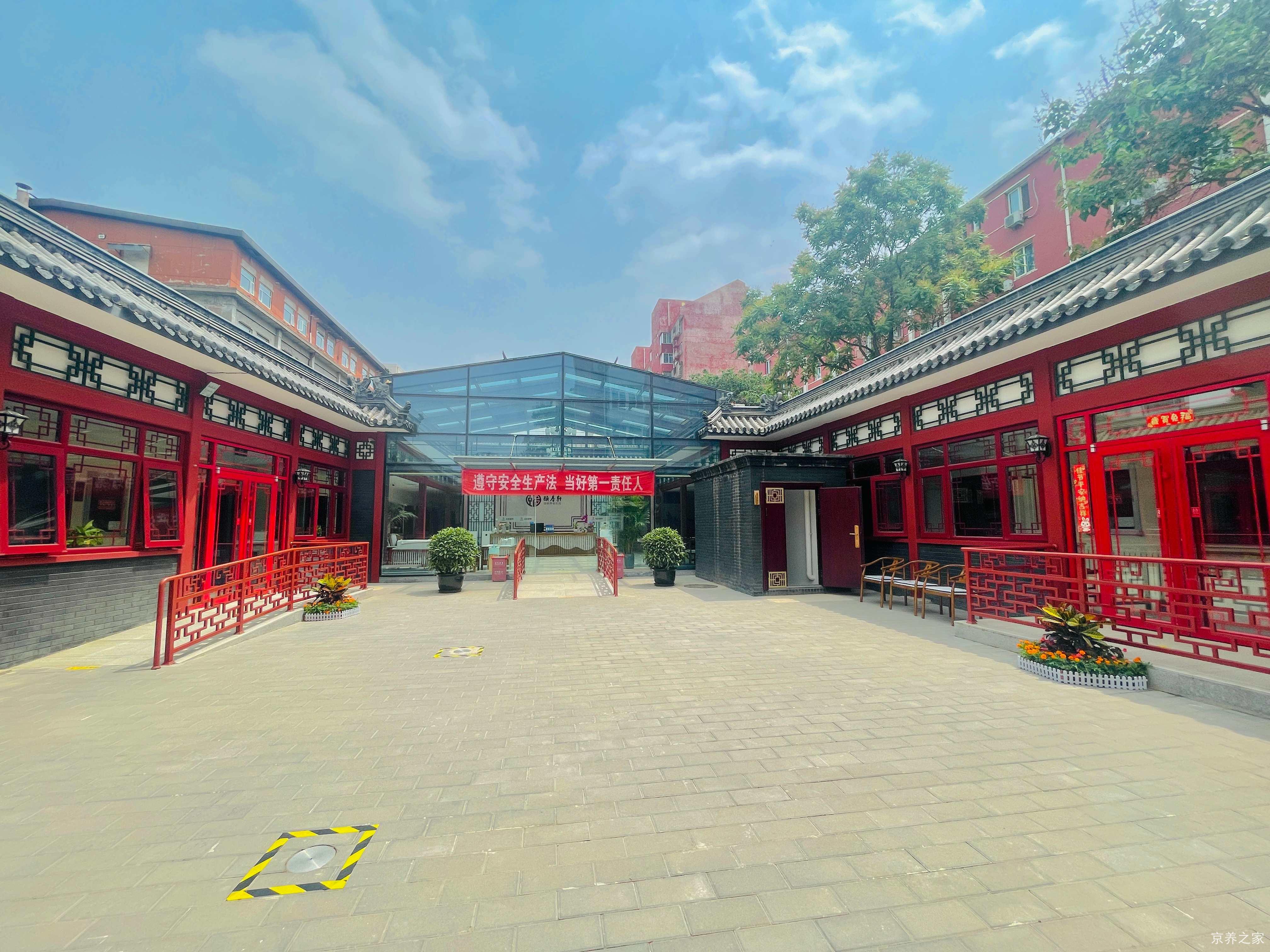 北京市西城区展览路颐寿轩养老照料中心