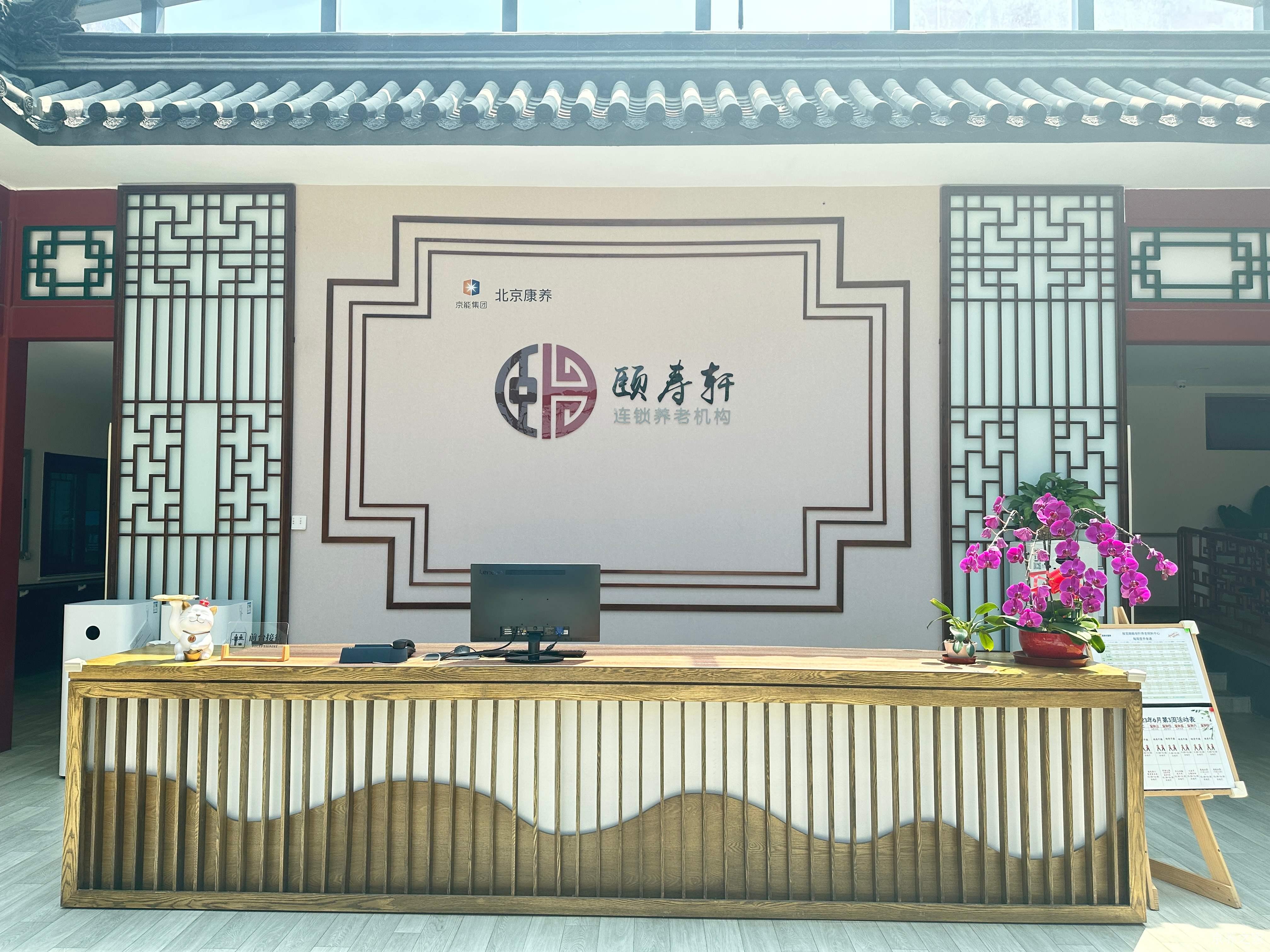 北京市西城区展览路颐寿轩养老照料中心