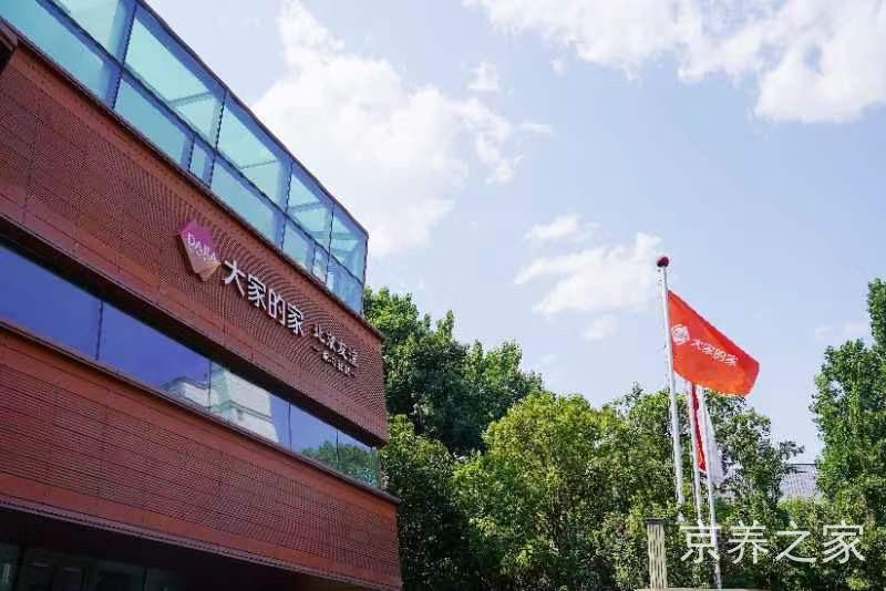 大家的家·北京友谊城心社区