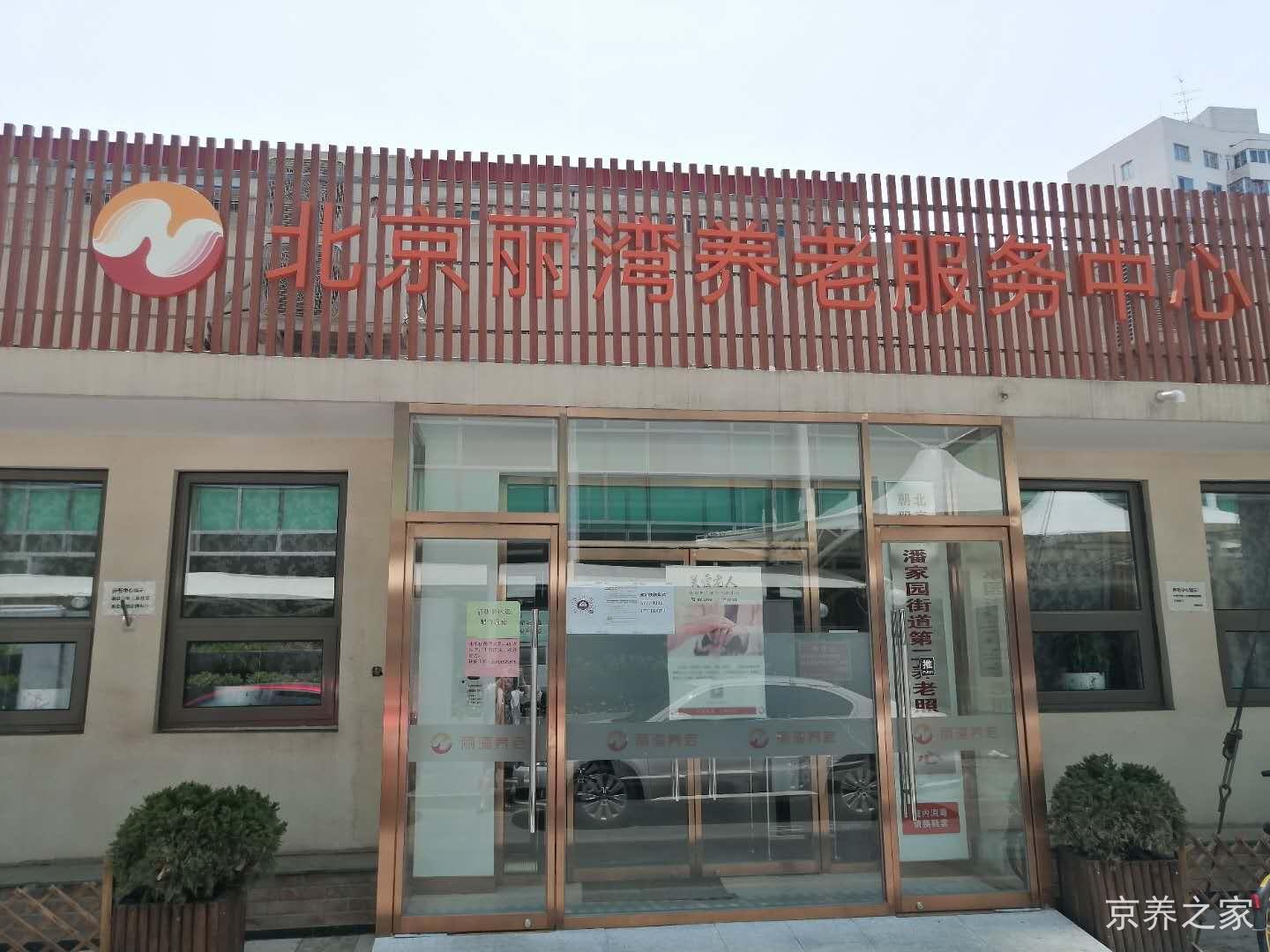 北京懋源天颐康养社区