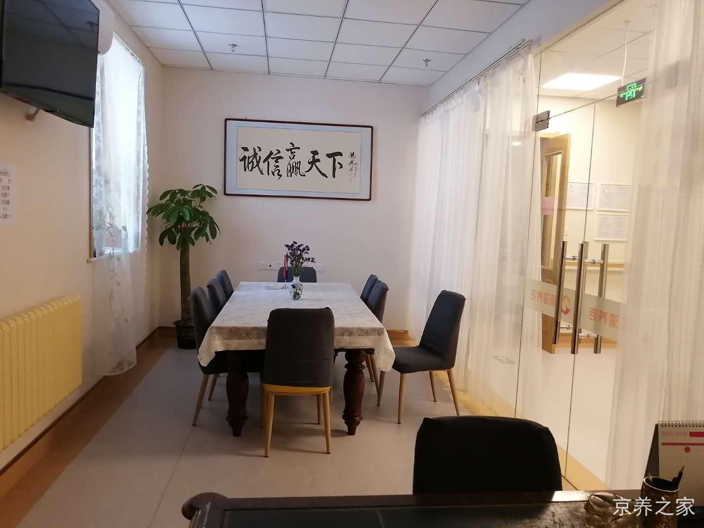 北京懋源天颐康养社区