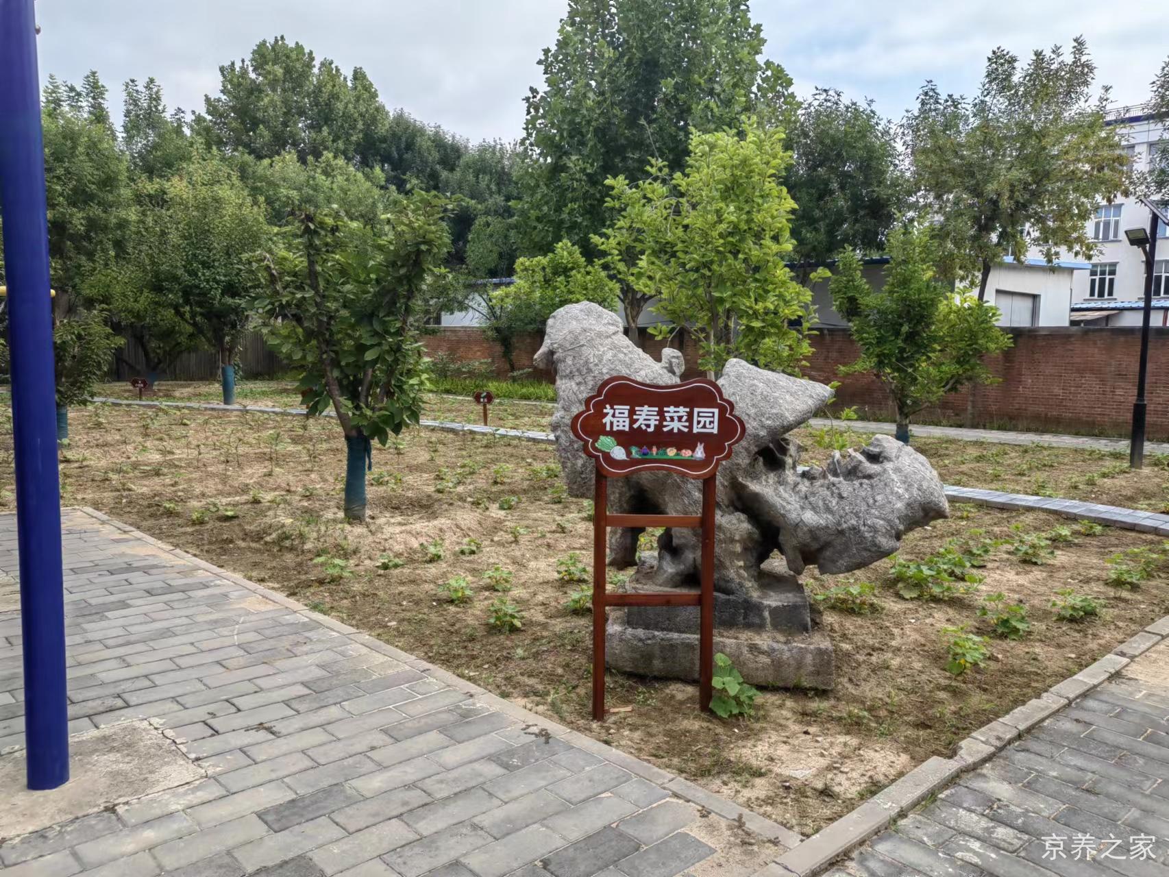 北京市朝阳区福寿苑养老照料中心