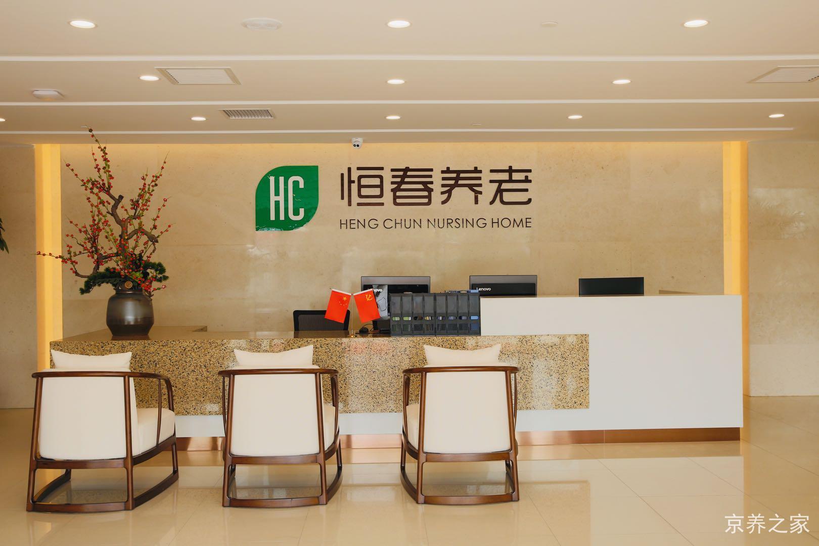 北京市朝阳区恒春绿景老年公寓