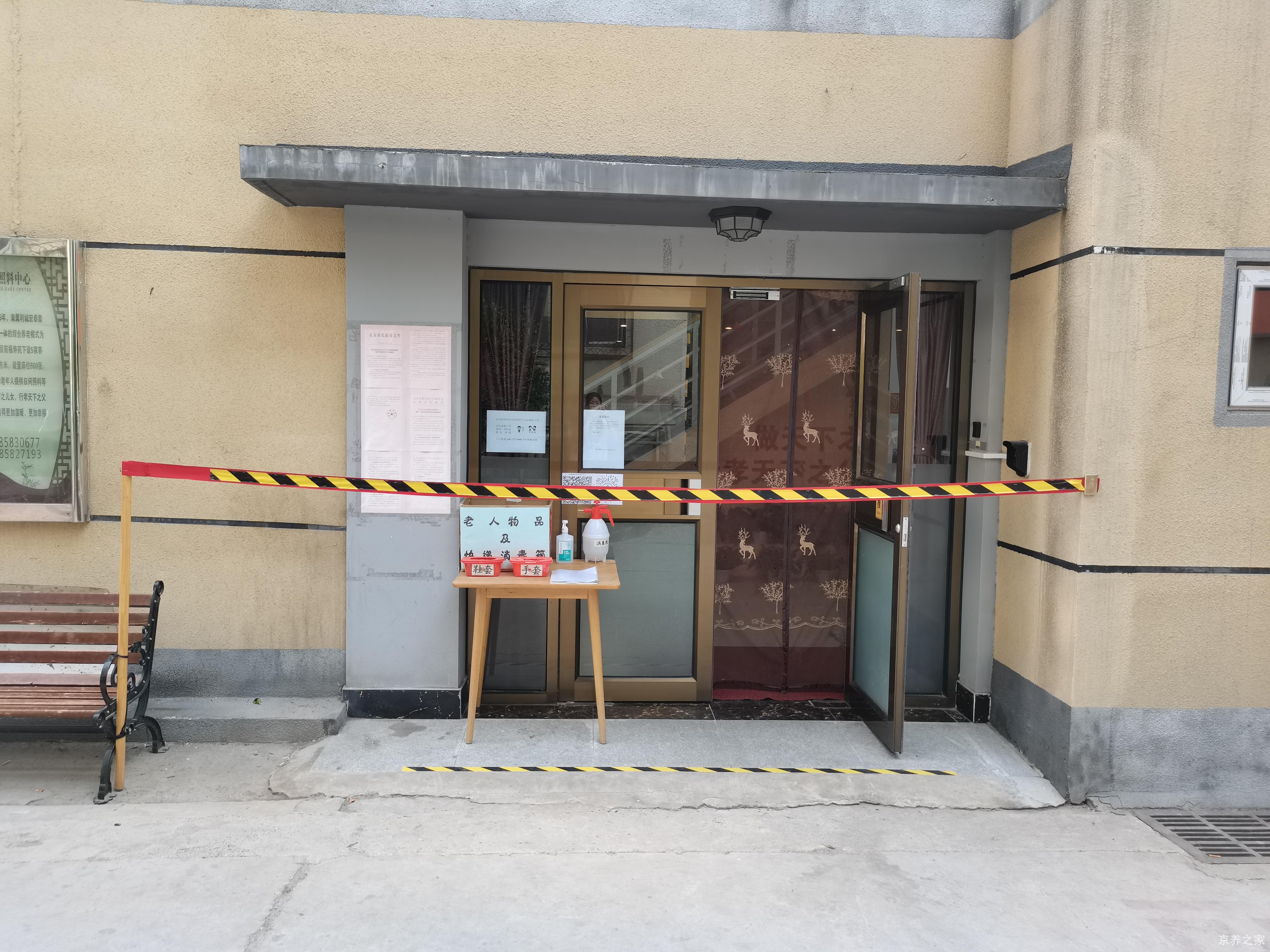 北京市朝阳区呼家楼福寿苑养老照料中心