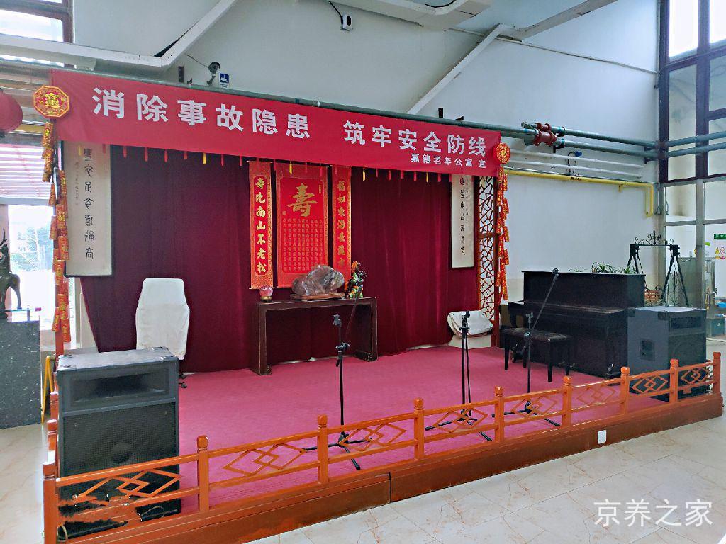 北京市朝阳区嘉德老年公寓
