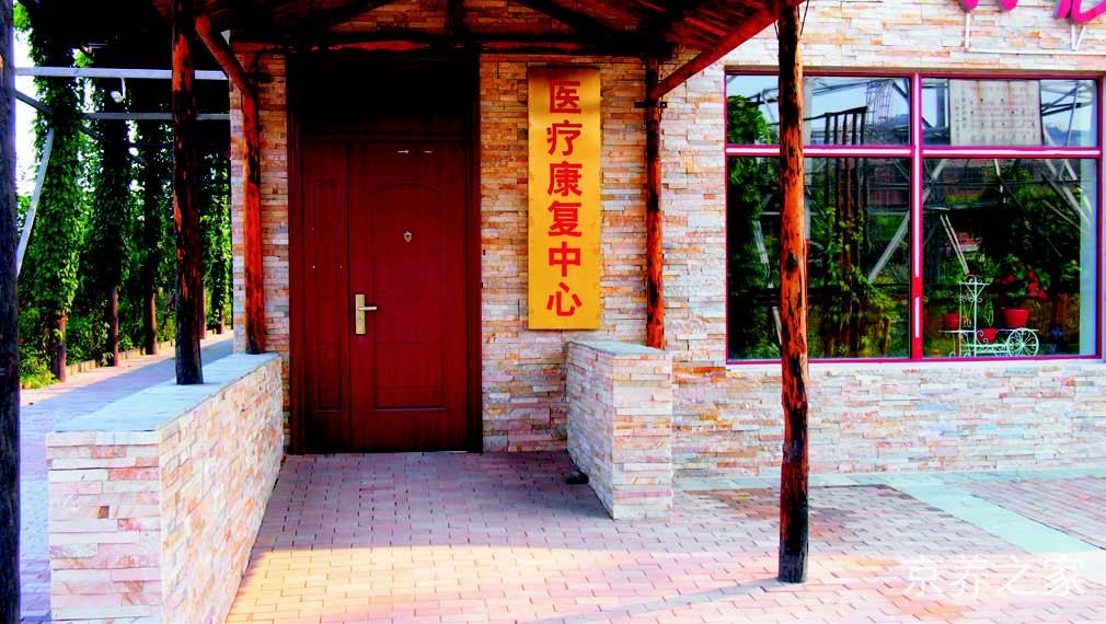北京市朝阳区嘉德老年公寓