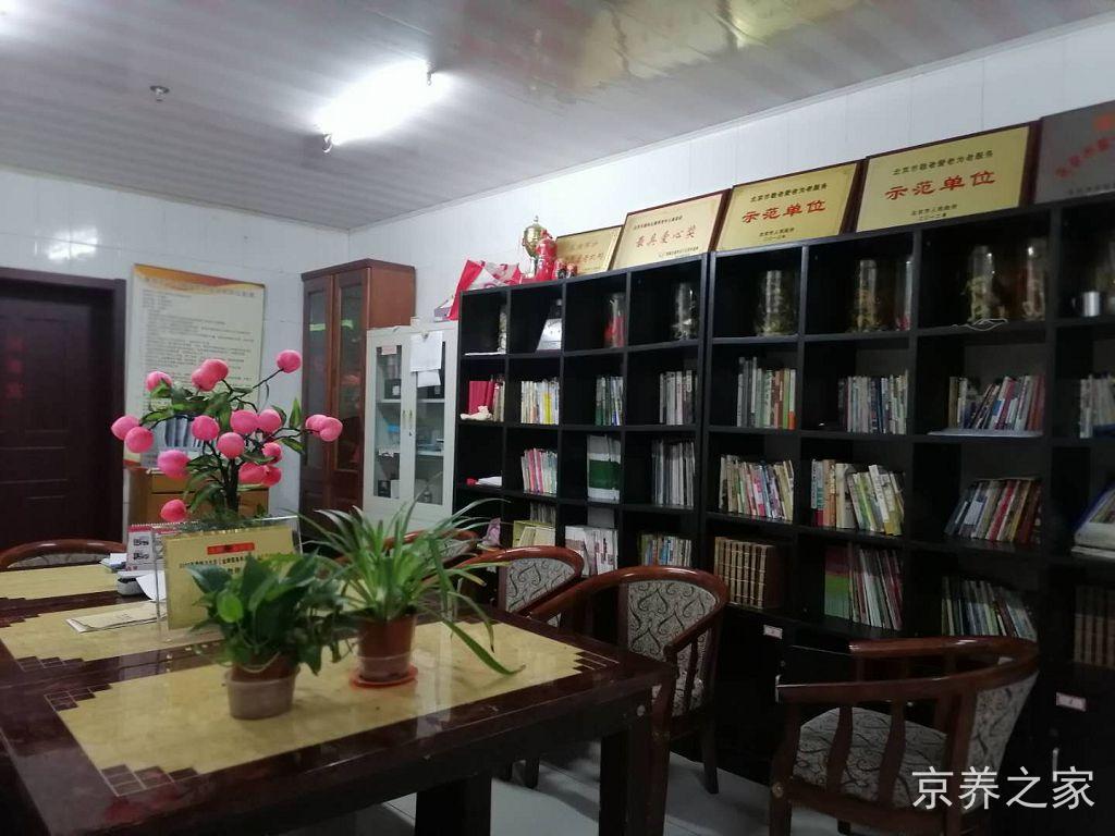 北京市朝阳区康辉老年公寓