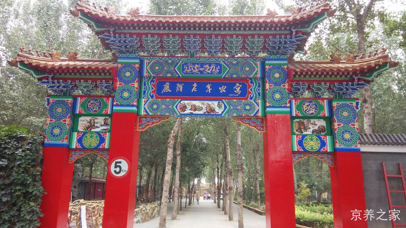 北京市朝阳区康辉老年公寓