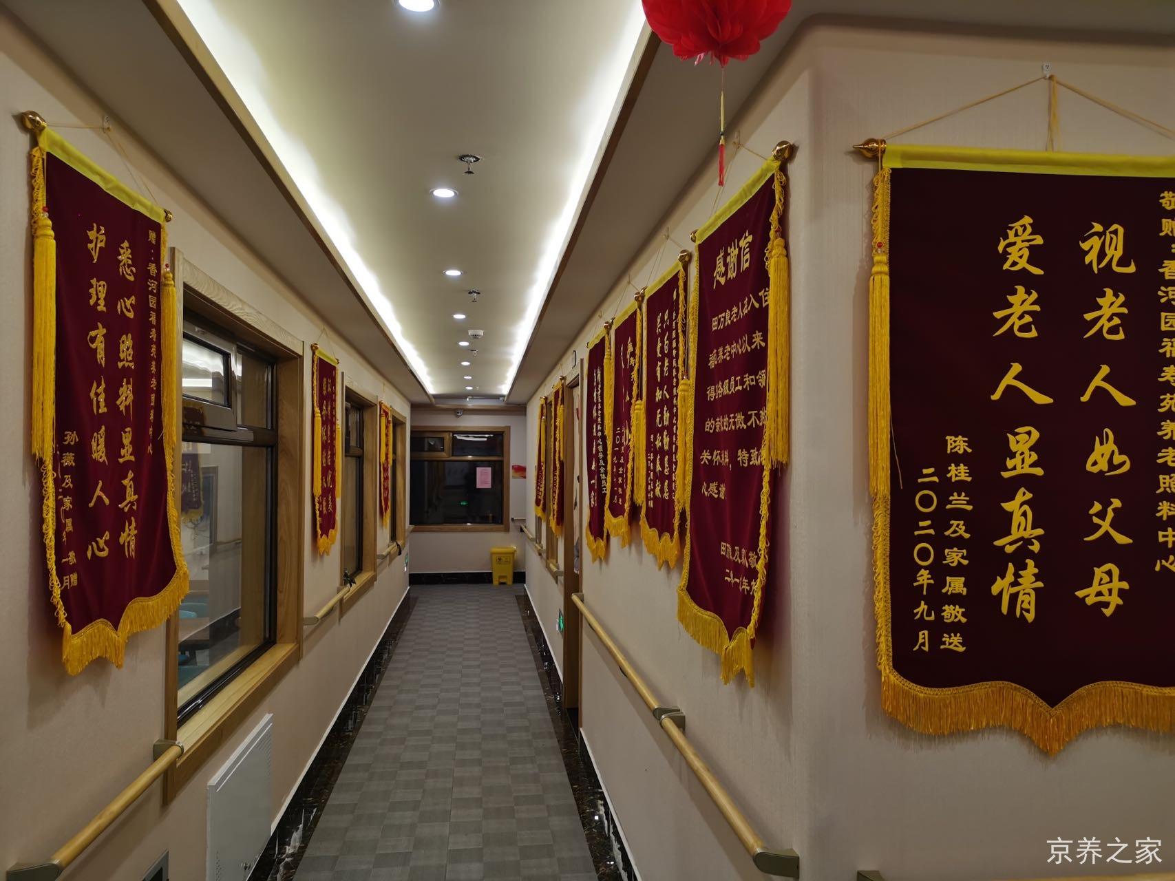 北京市朝阳区香河园福寿苑养老照料中心