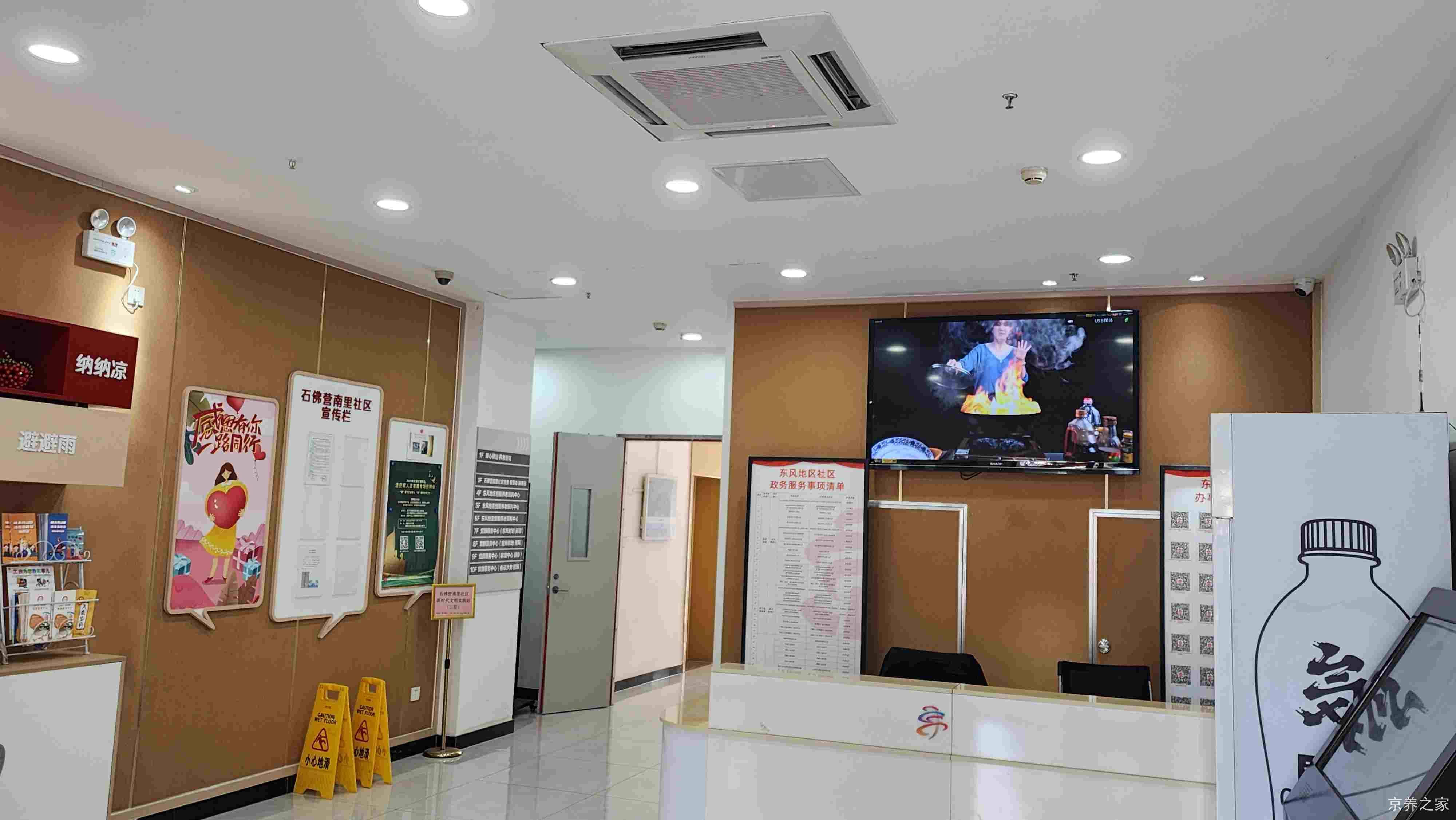 朝阳东风地区恒爱养老照料中心