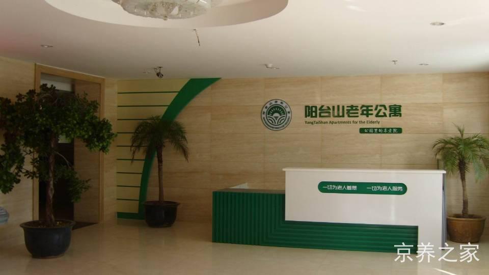 北京市海淀区阳台山老年公寓
