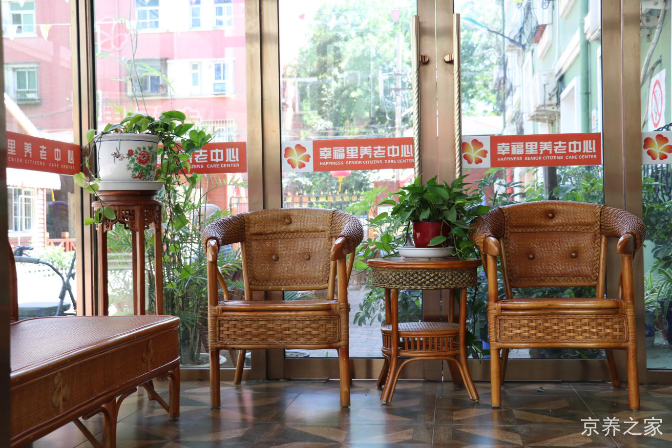 北京市丰台区幸福里养老中心