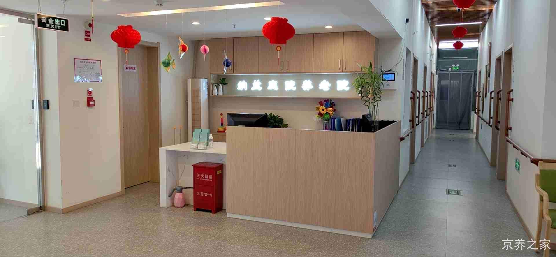 纳兰庭院养老院