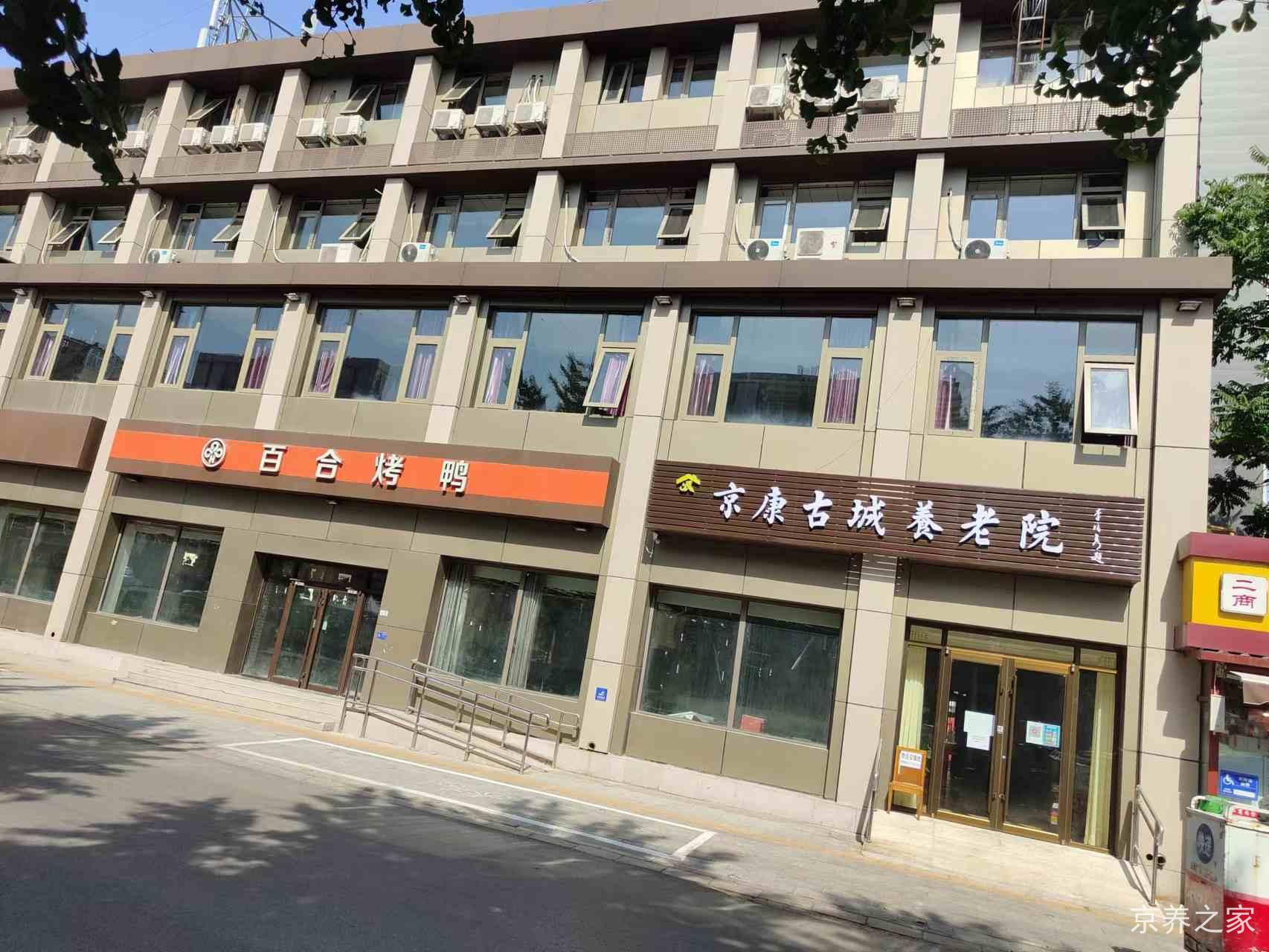 北京市门头沟区大峪街道养老服务中心