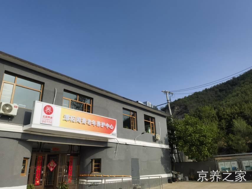 北京市门头沟区永定镇迎晖养老照料中心