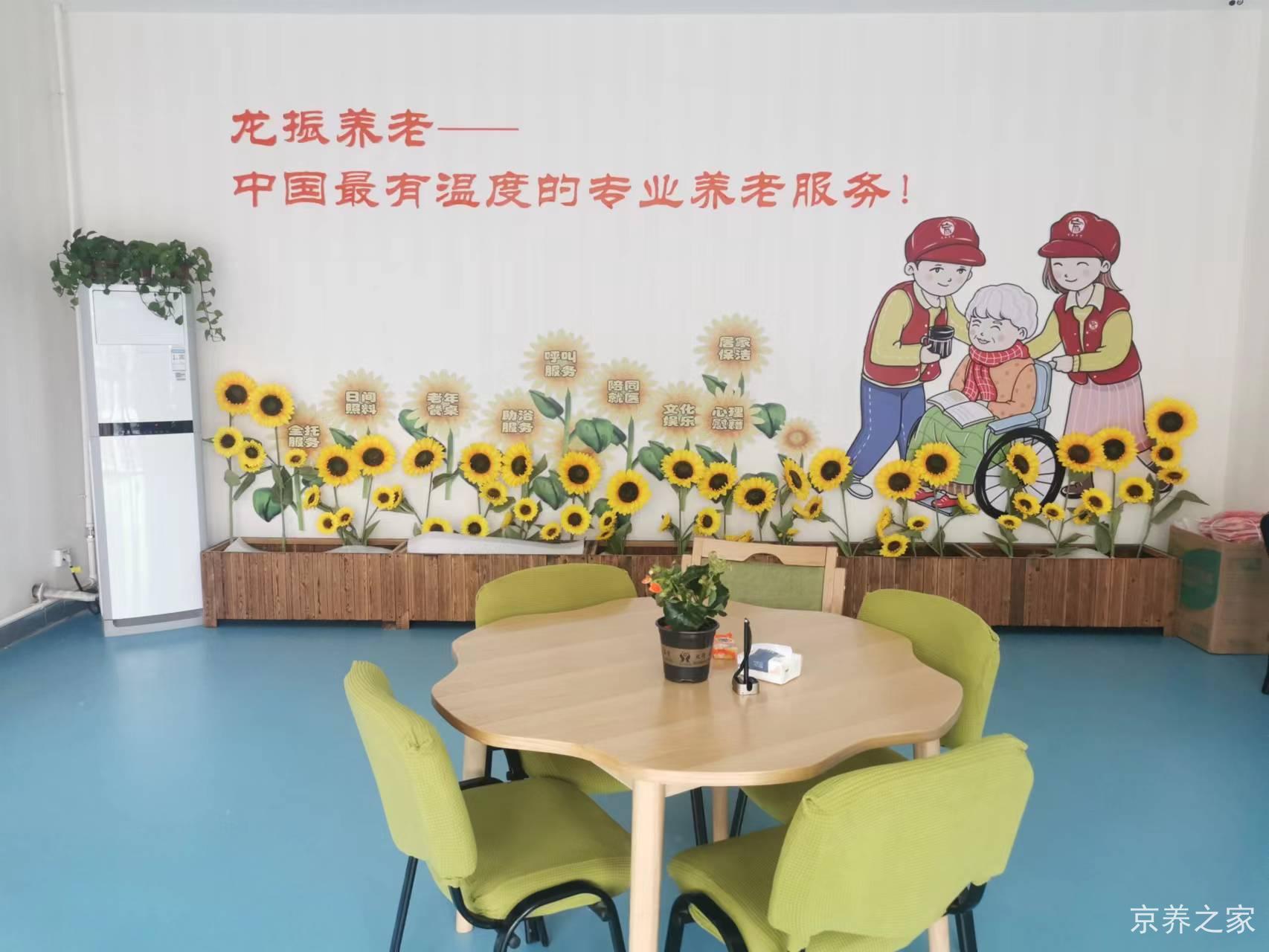 北京市房山区迎风街道养老照料中心