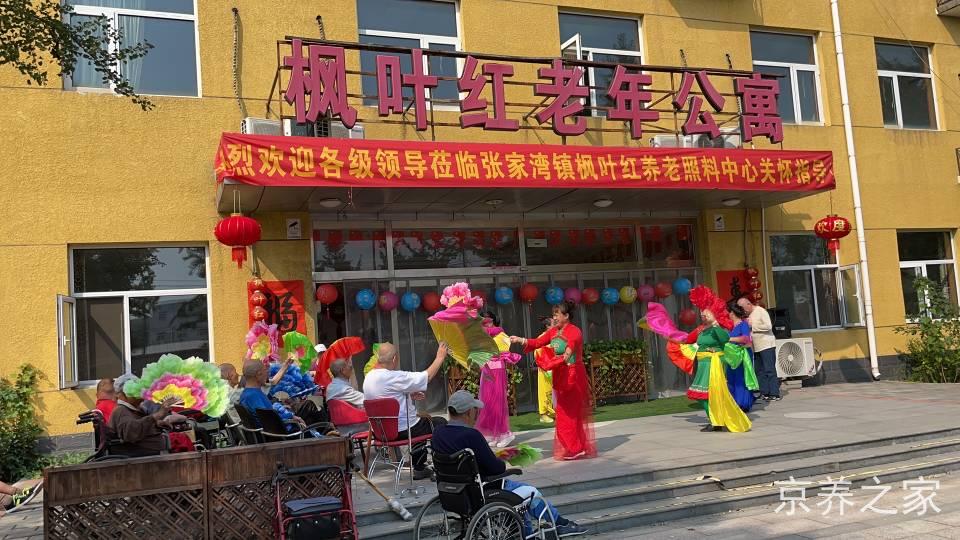 通州区张家湾镇（枫叶红）养老照料中心