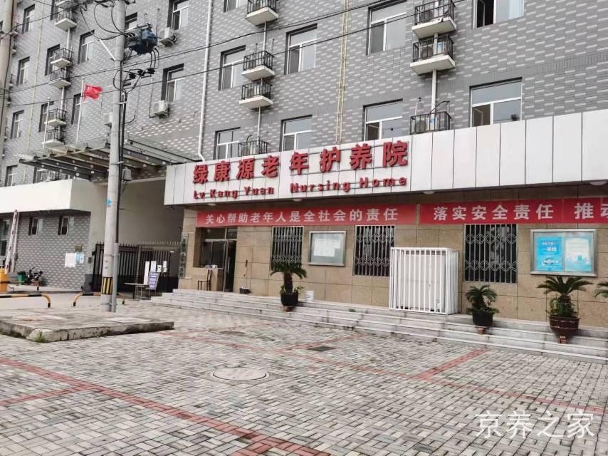 北京市大兴区绿康源老年护养院