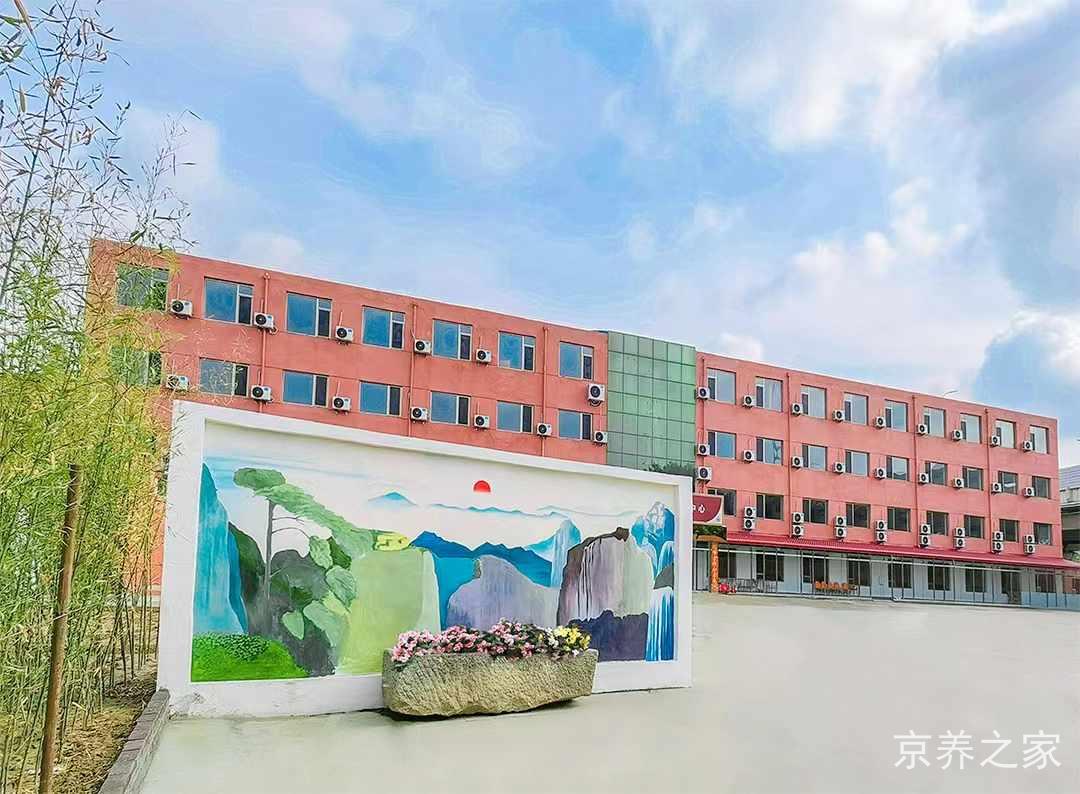 北京天天红护养中心