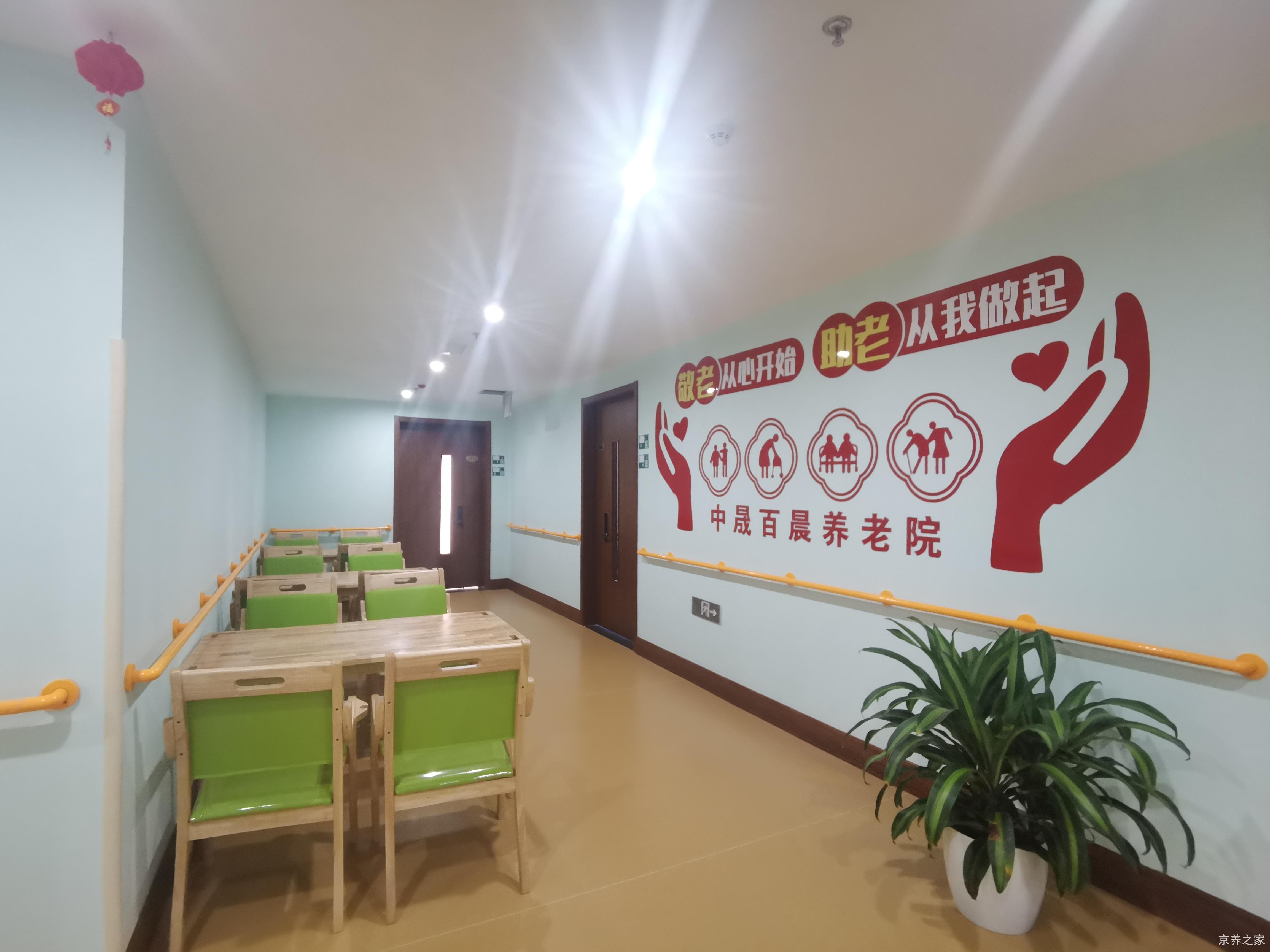 中晟百晨养老院