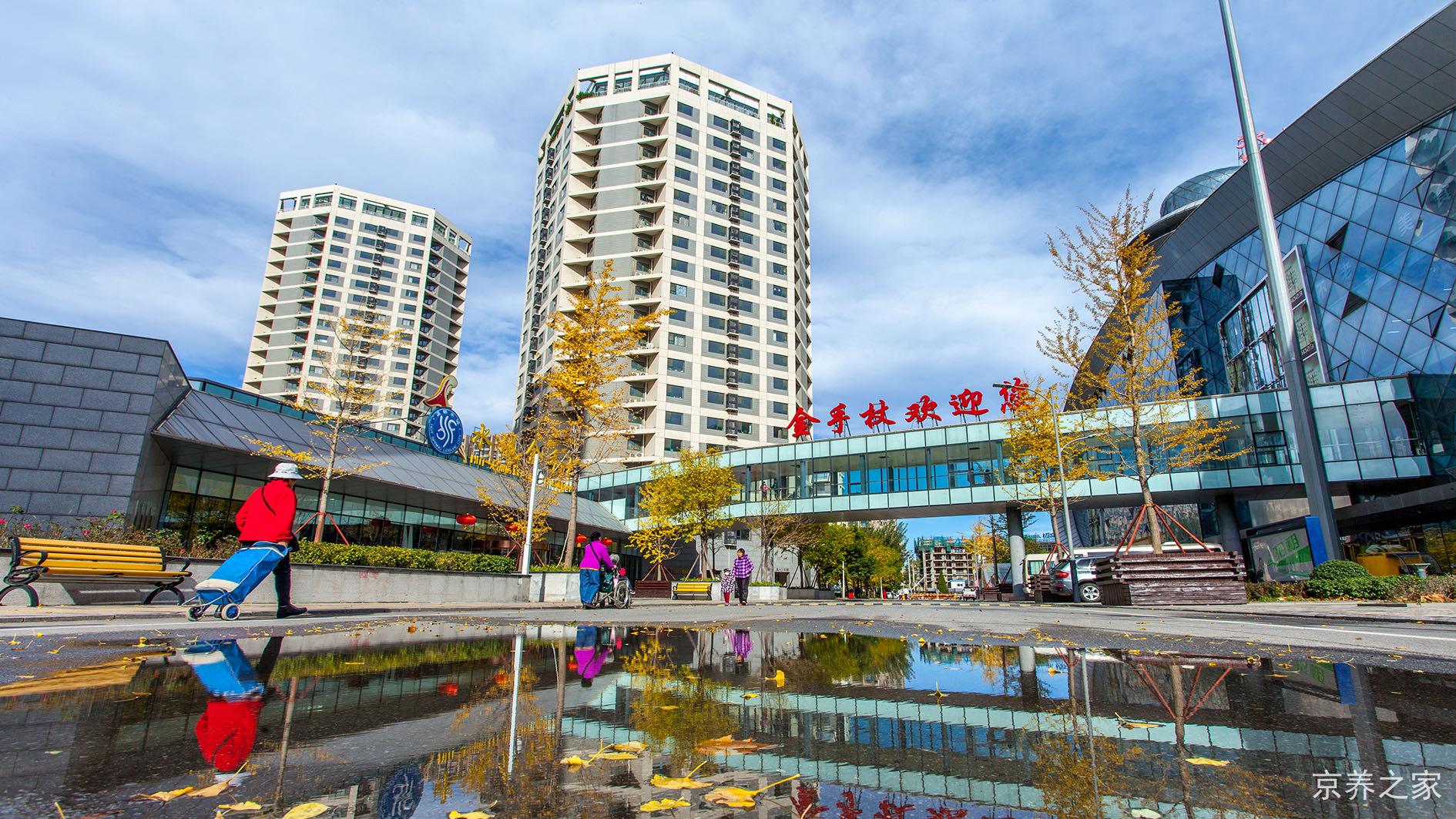 北京金手杖养老公寓