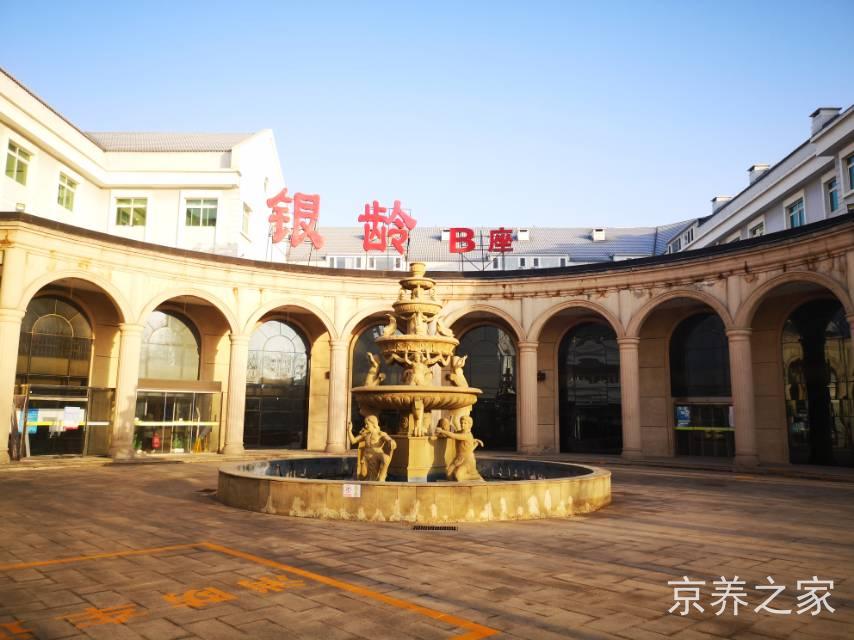 北京太阳城银龄老年公寓