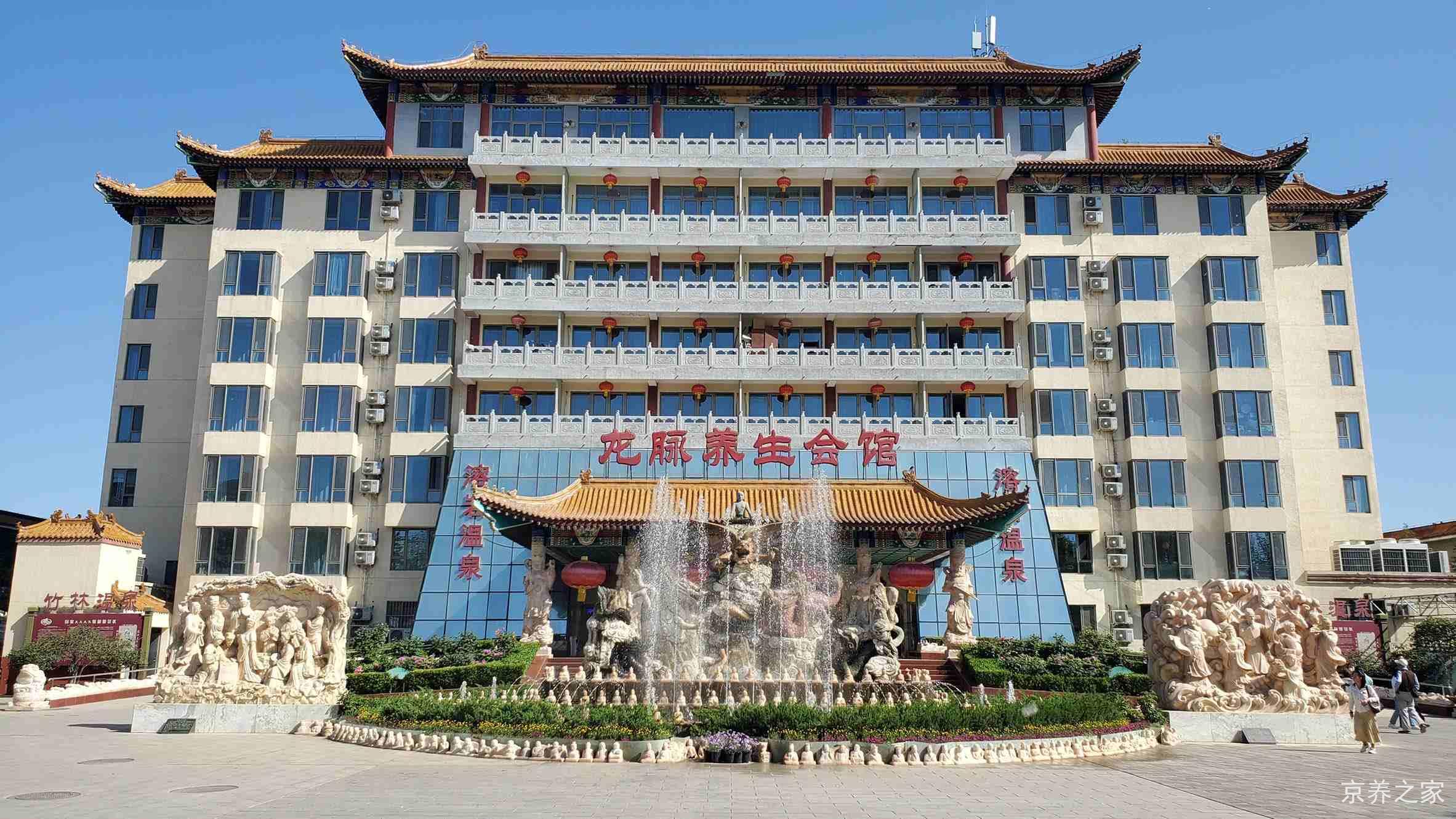 昌平小汤山养老照料中心
