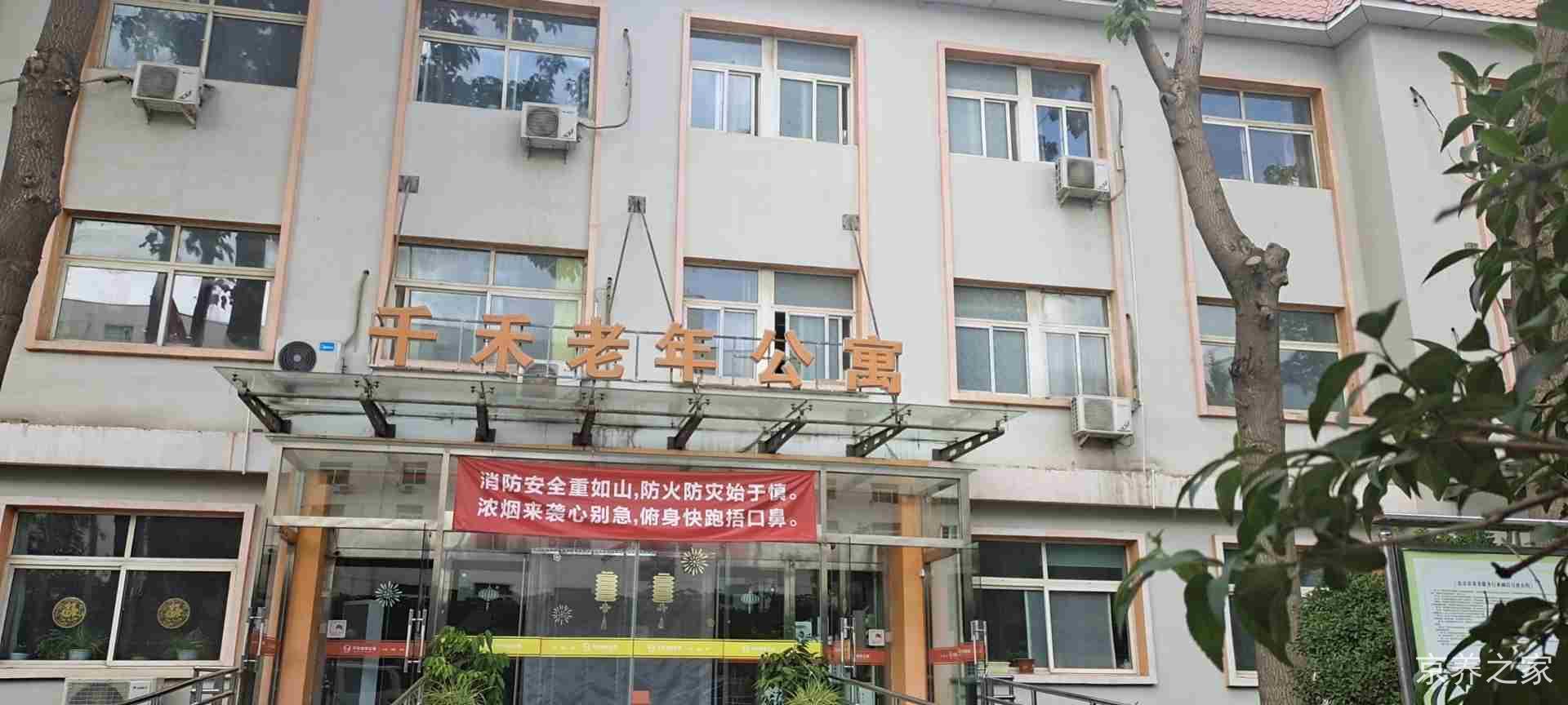 千禾连锁养老回龙观院