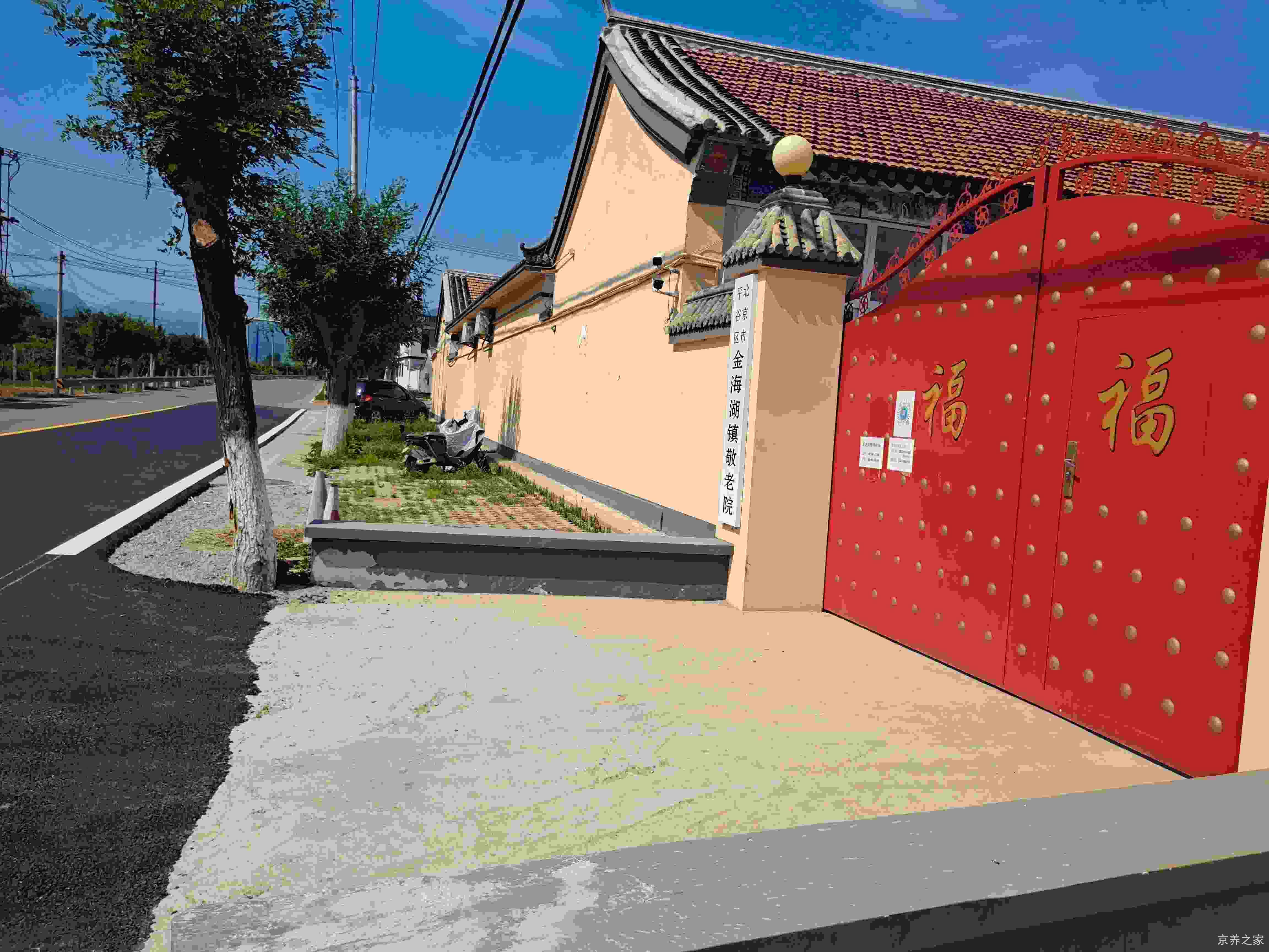 金海湖镇敬老院