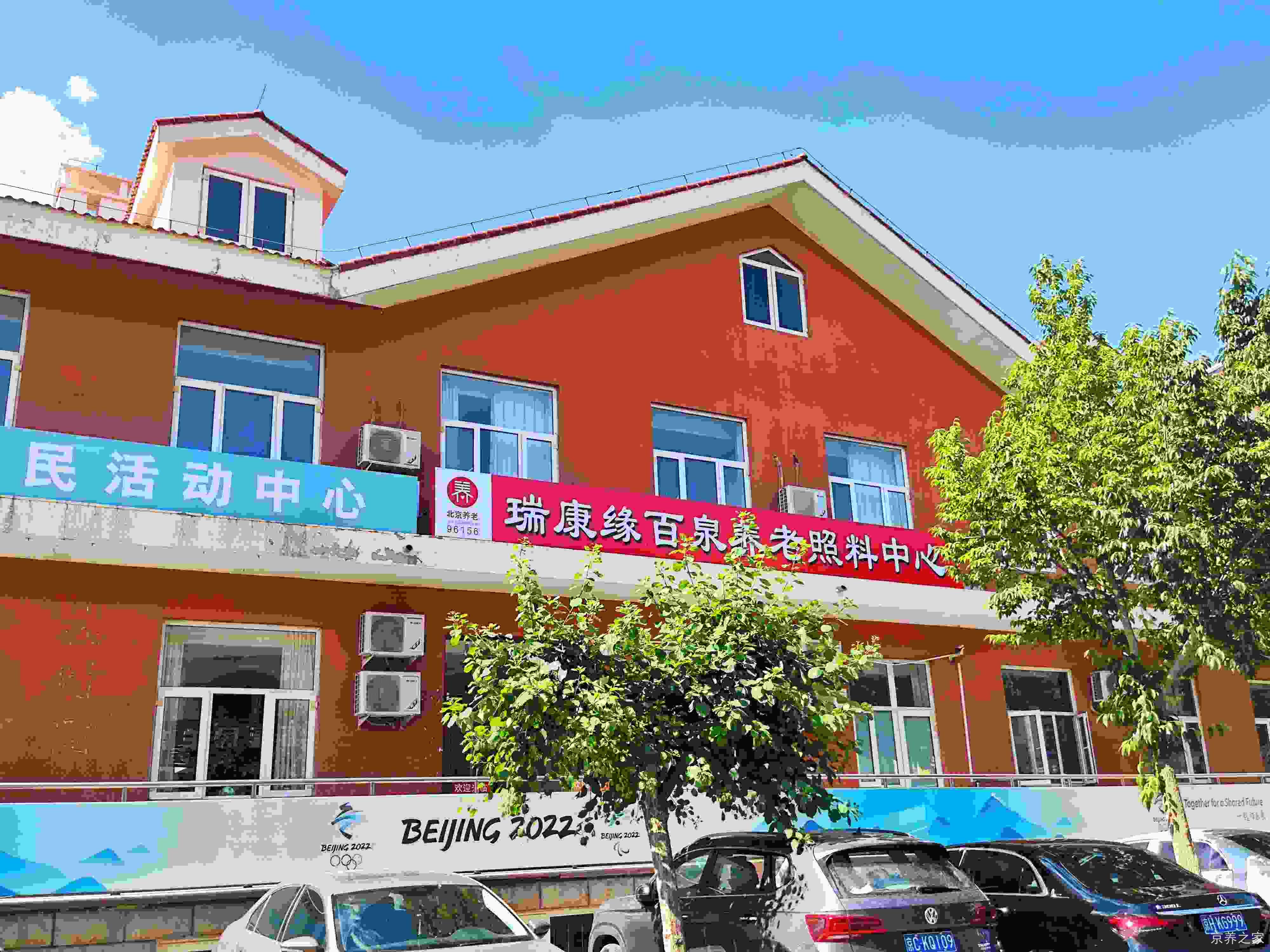 北京市延庆区瑞康缘百泉养老照料中心