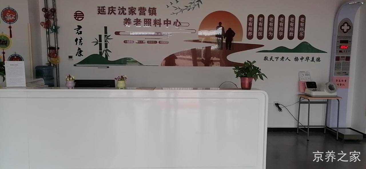 延庆沈家营镇养老照料中心